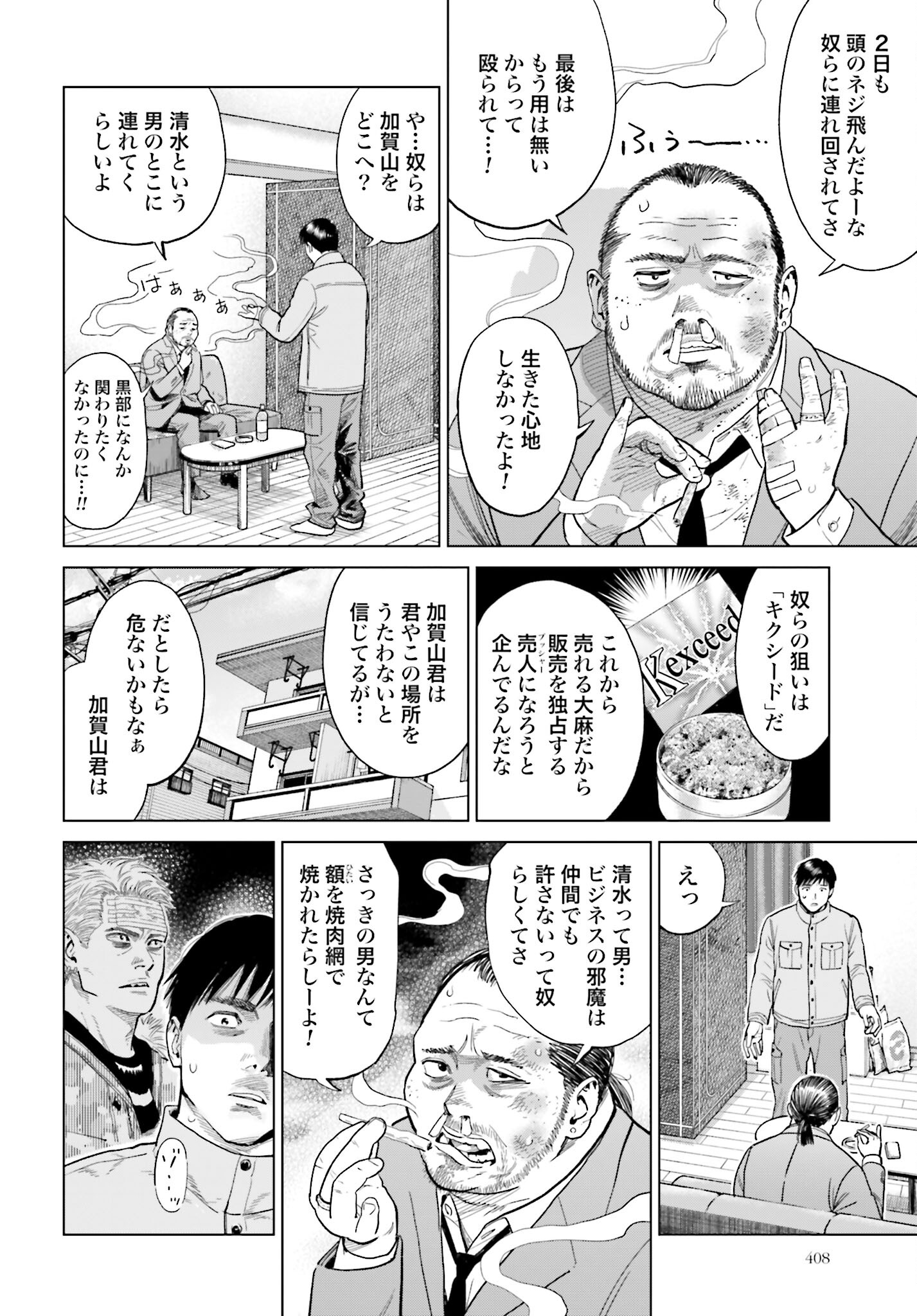 Tokyo Cannabis Tokku - Taimaou to Yobareta Otoko - Chapter 14 - Page 10
