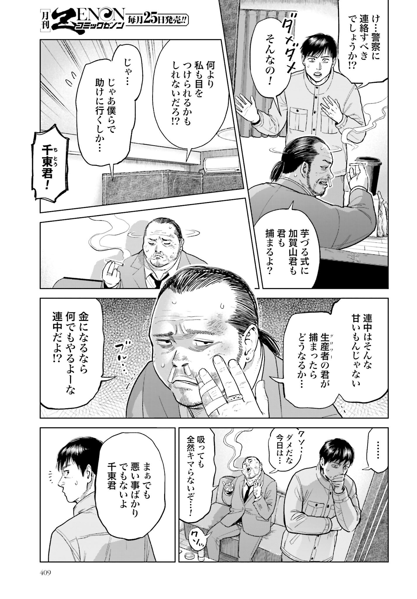 Tokyo Cannabis Tokku - Taimaou to Yobareta Otoko - Chapter 14 - Page 11