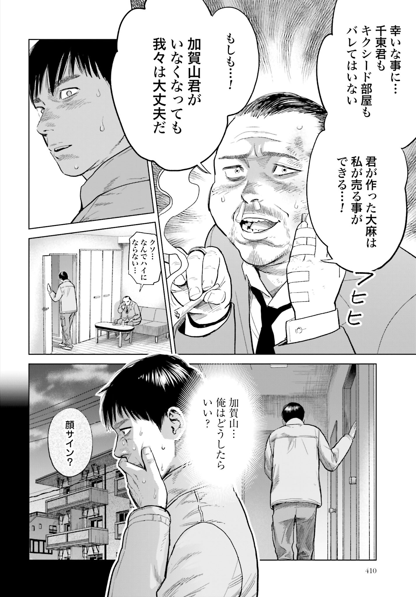 Tokyo Cannabis Tokku - Taimaou to Yobareta Otoko - Chapter 14 - Page 12
