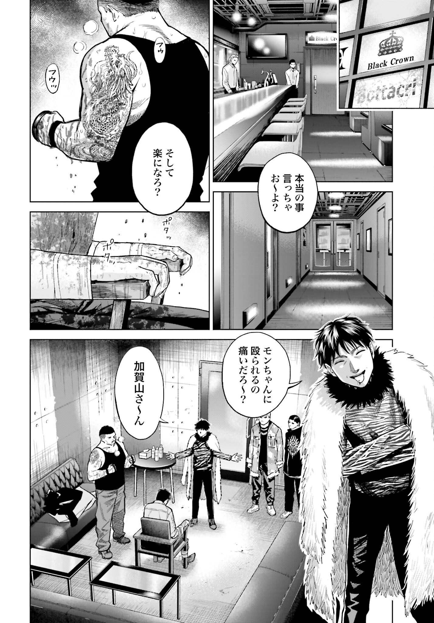 Tokyo Cannabis Tokku - Taimaou to Yobareta Otoko - Chapter 14 - Page 14