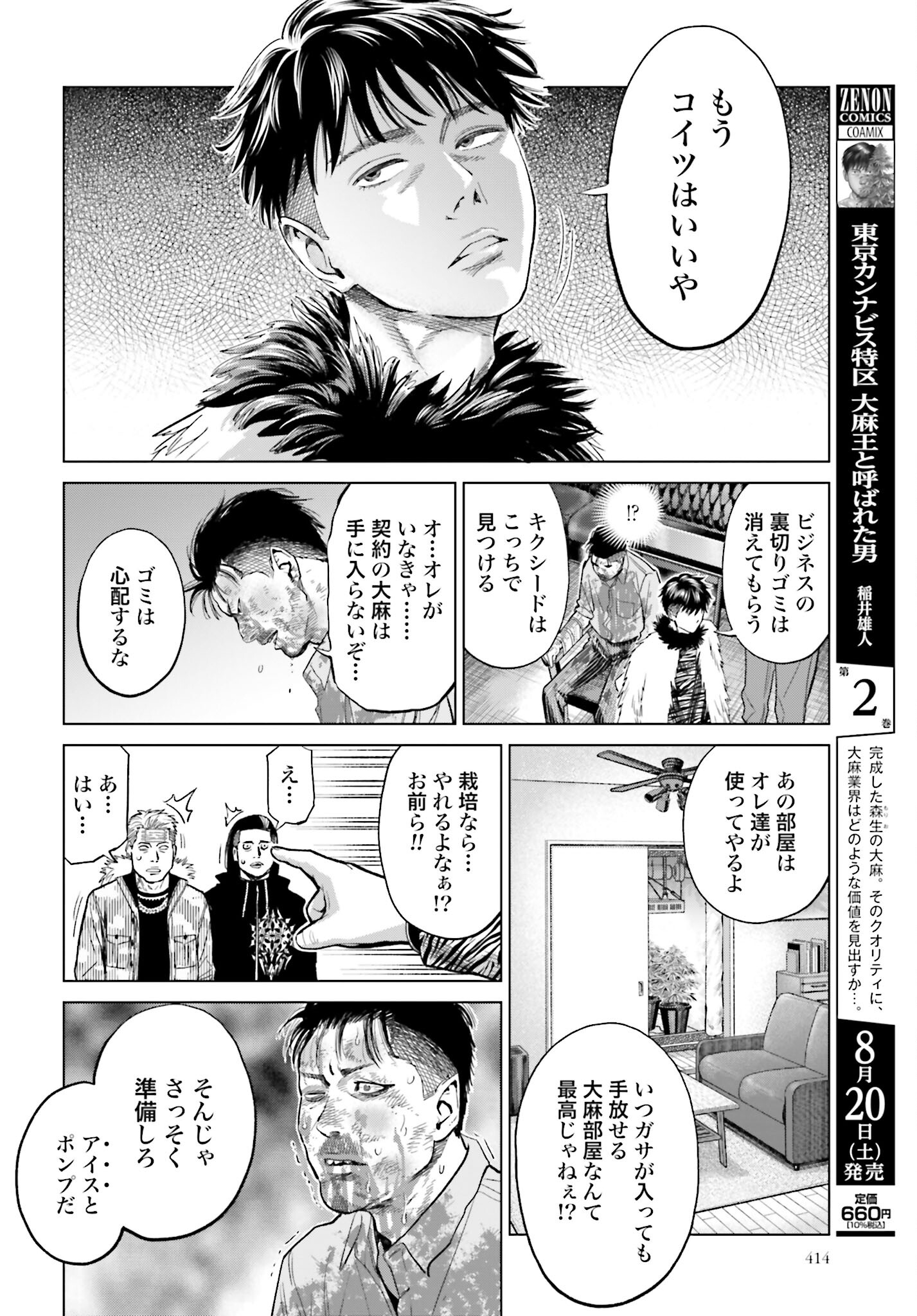 Tokyo Cannabis Tokku - Taimaou to Yobareta Otoko - Chapter 14 - Page 16