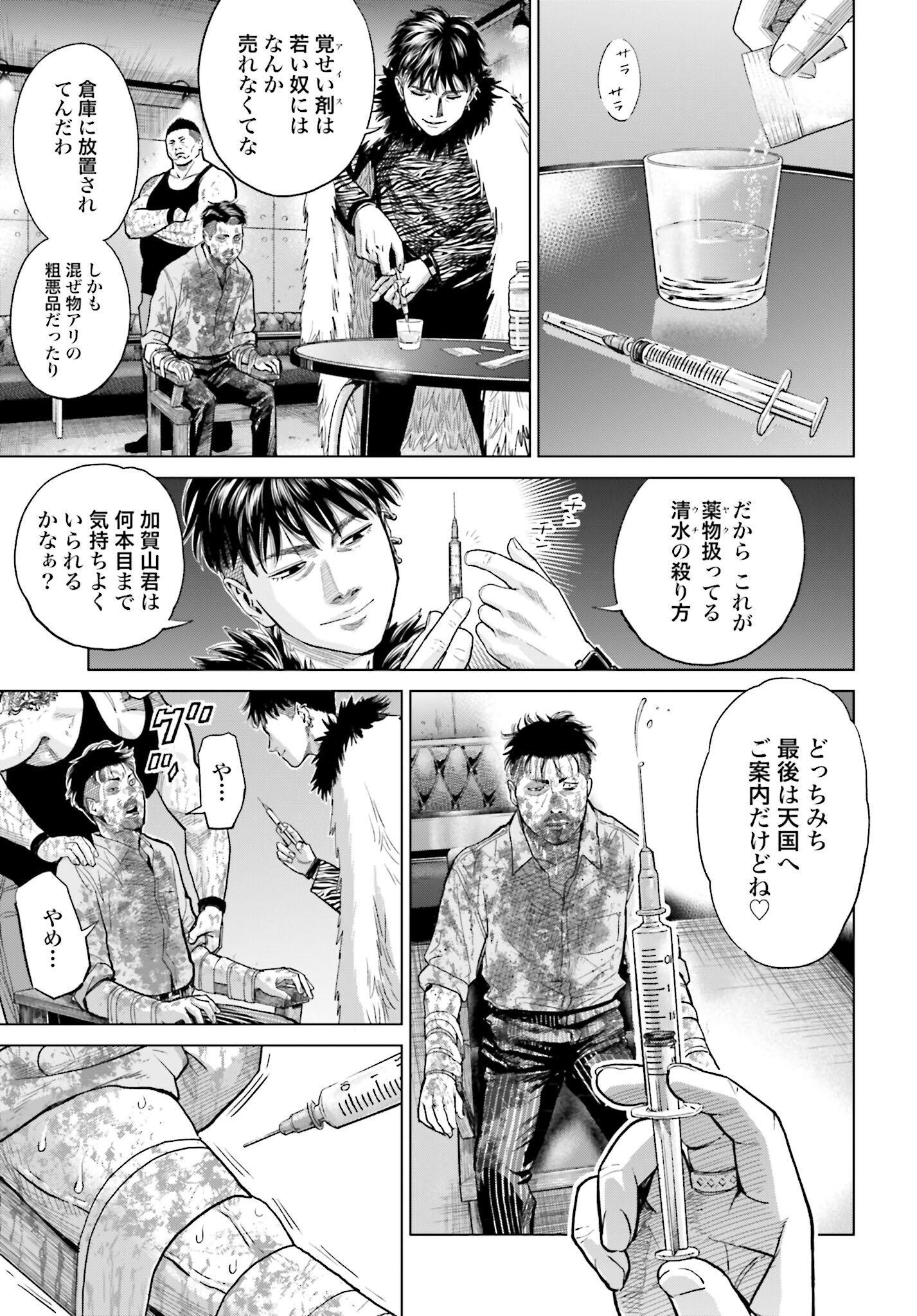 Tokyo Cannabis Tokku - Taimaou to Yobareta Otoko - Chapter 14 - Page 17