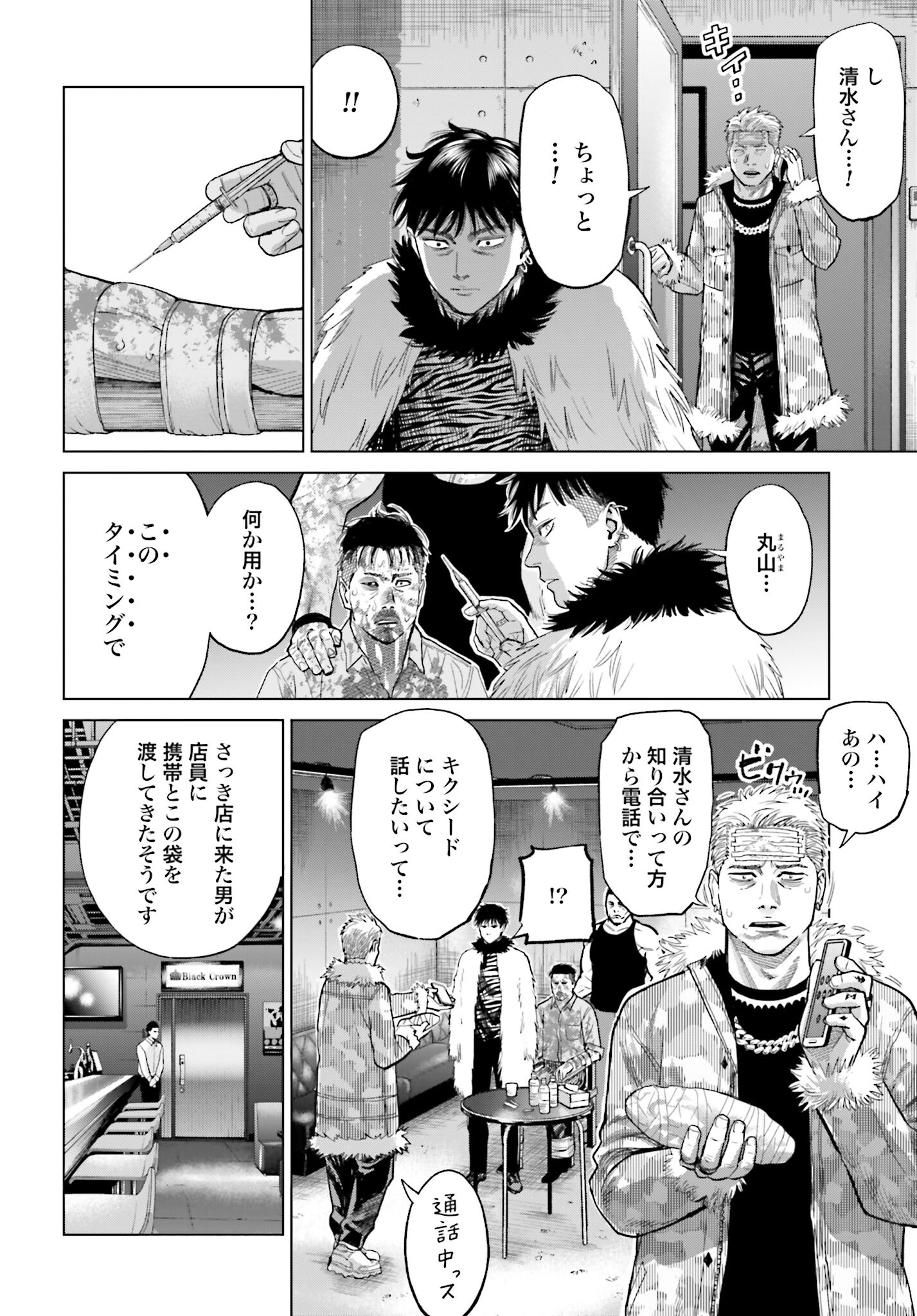 Tokyo Cannabis Tokku - Taimaou to Yobareta Otoko - Chapter 14 - Page 18