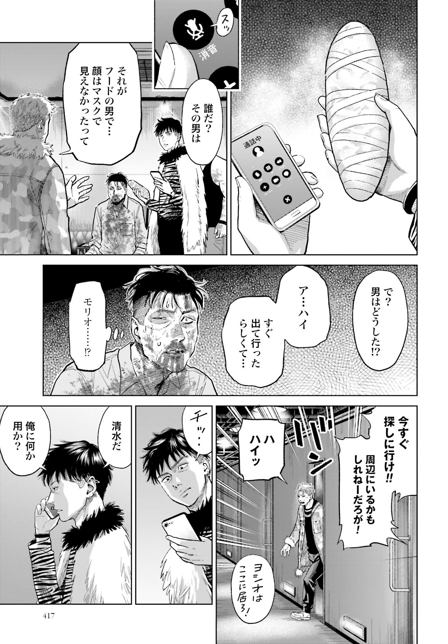 Tokyo Cannabis Tokku - Taimaou to Yobareta Otoko - Chapter 14 - Page 19