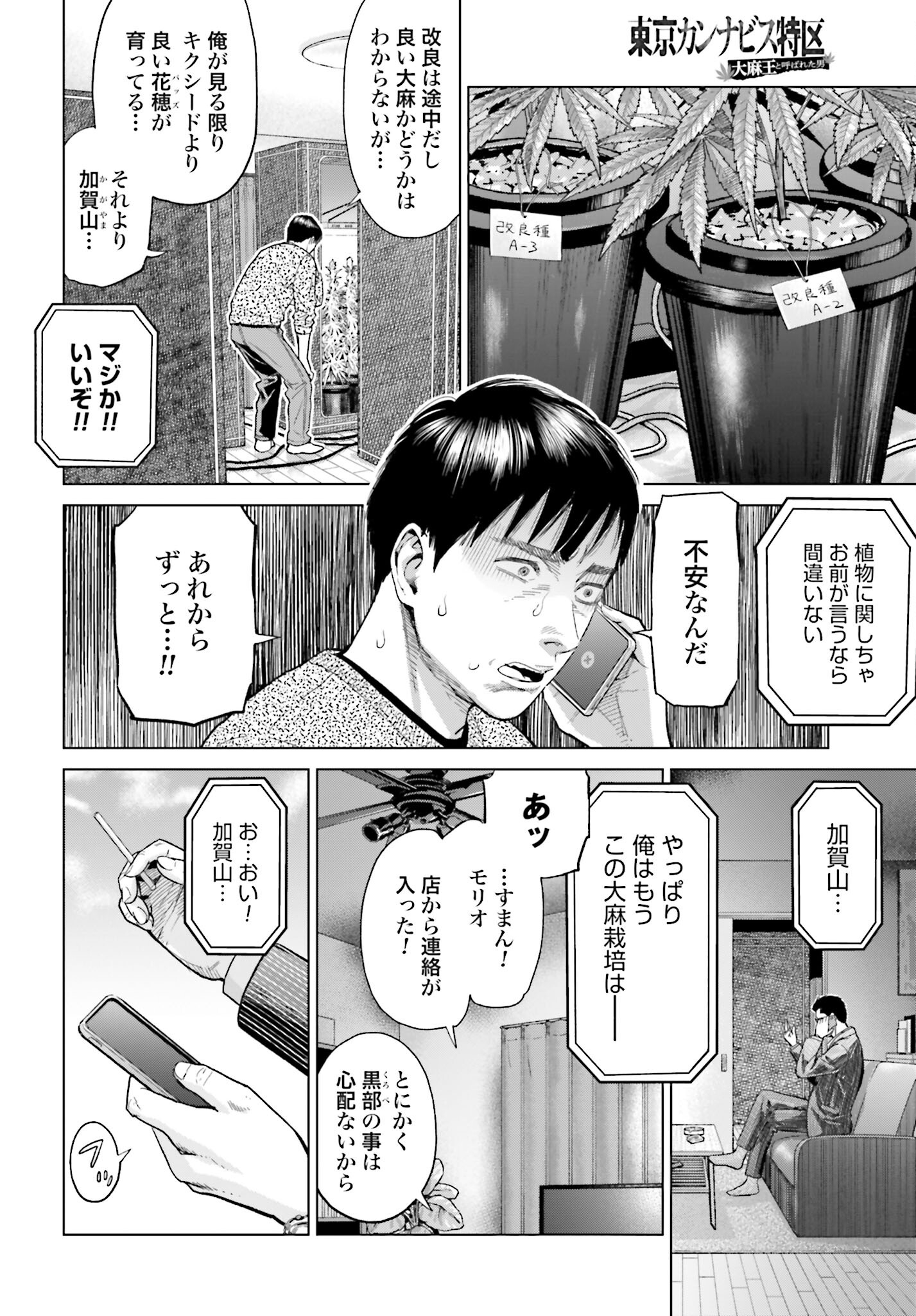 Tokyo Cannabis Tokku - Taimaou to Yobareta Otoko - Chapter 14 - Page 2