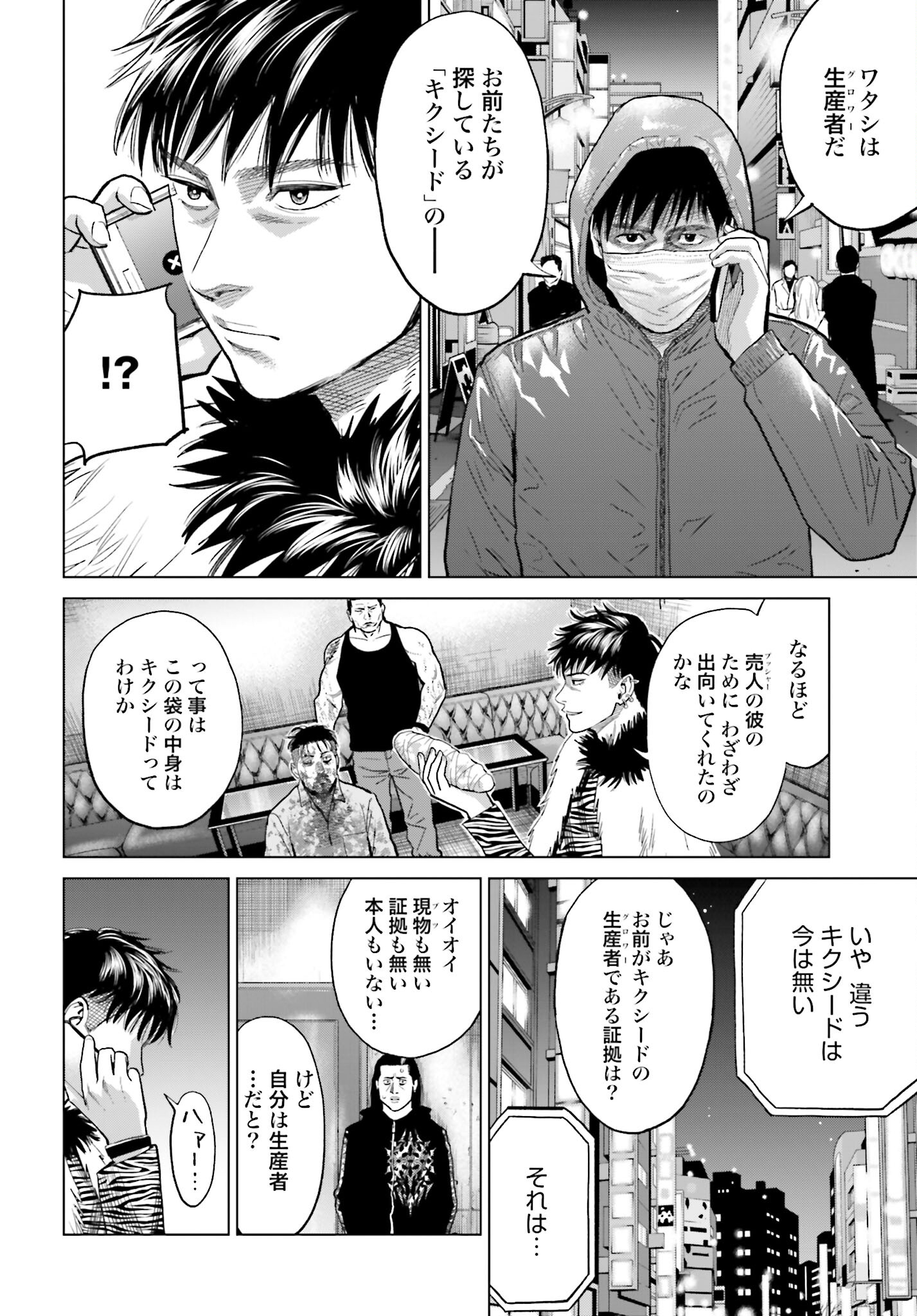 Tokyo Cannabis Tokku - Taimaou to Yobareta Otoko - Chapter 14 - Page 20