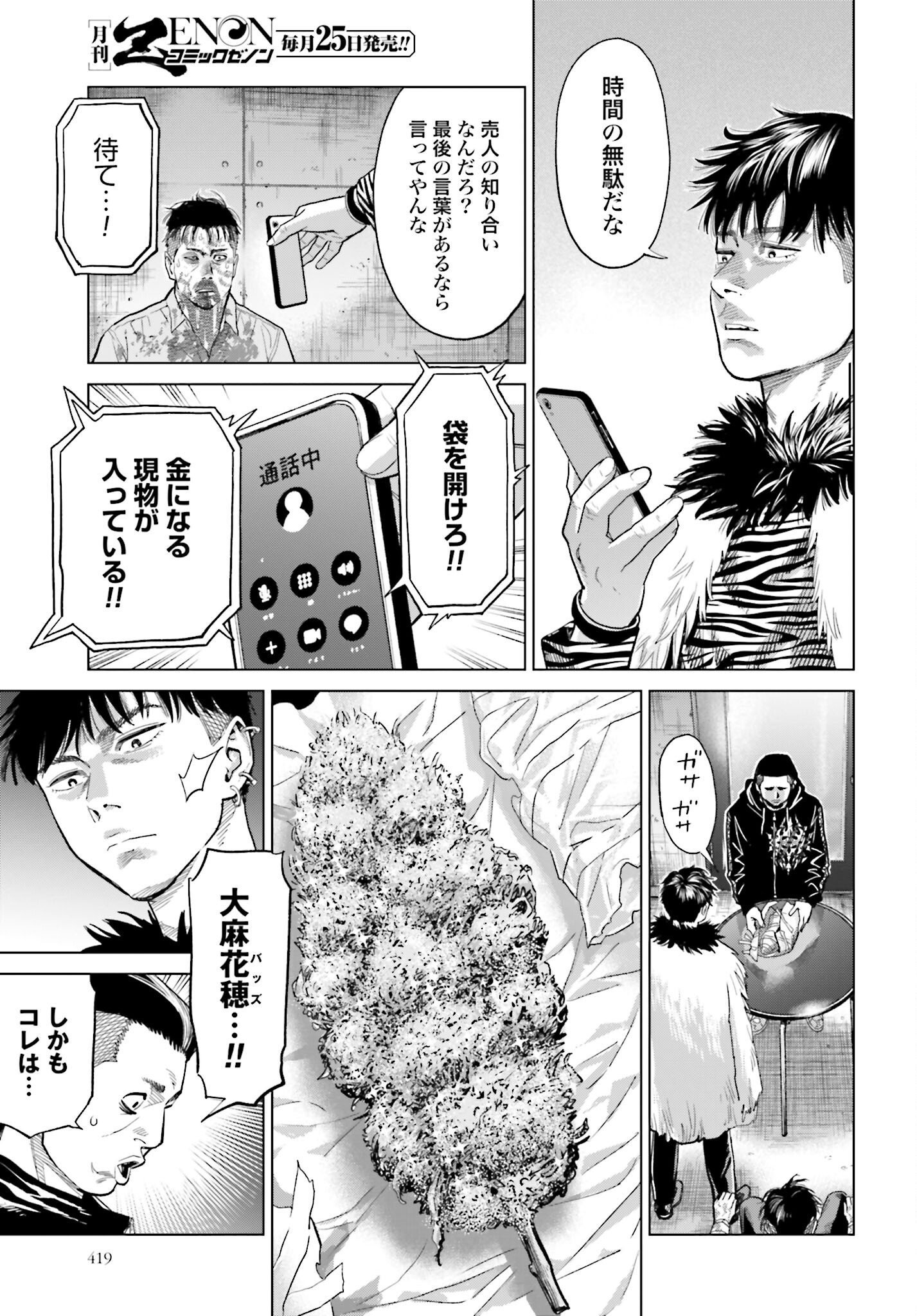 Tokyo Cannabis Tokku - Taimaou to Yobareta Otoko - Chapter 14 - Page 21