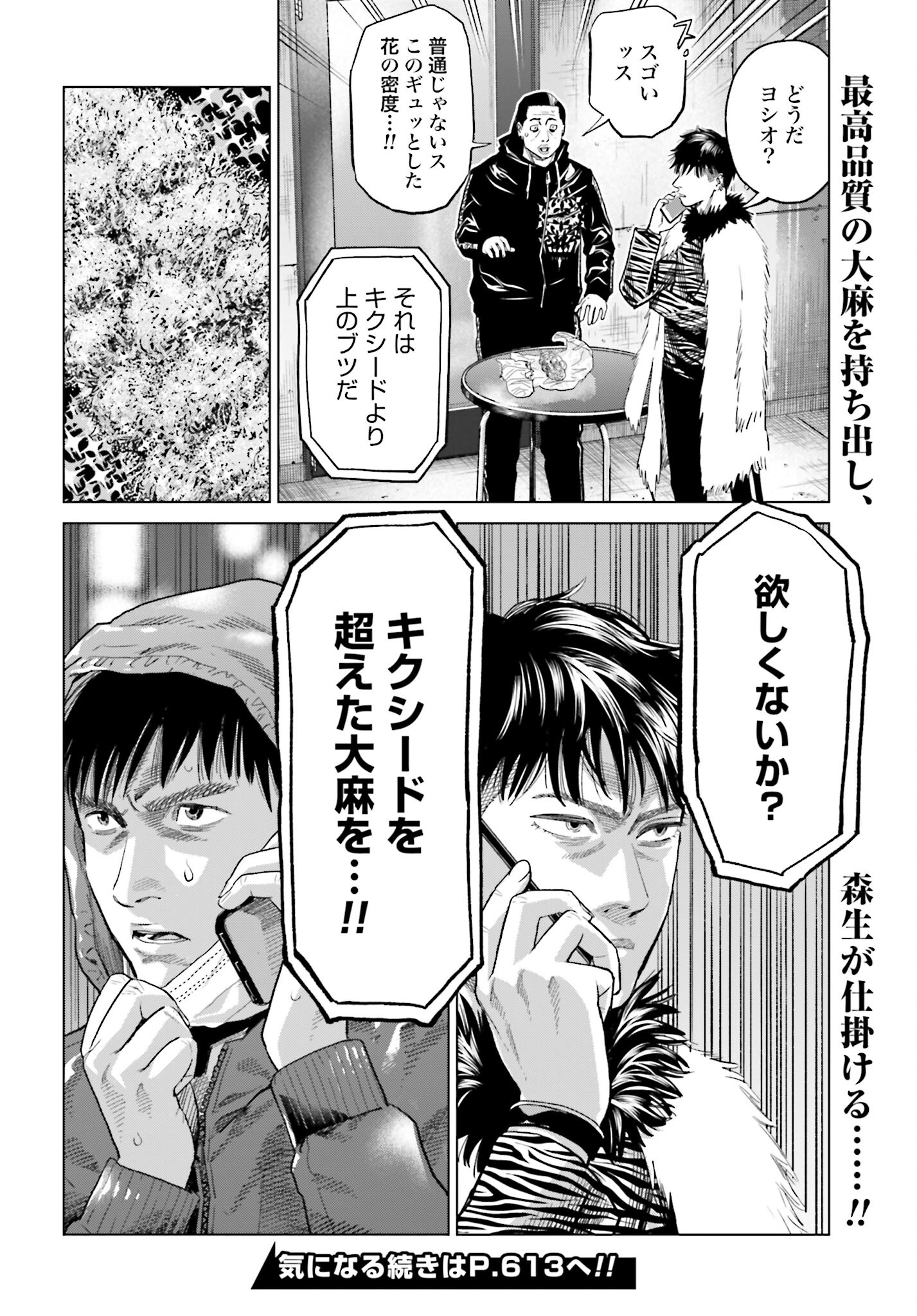 Tokyo Cannabis Tokku - Taimaou to Yobareta Otoko - Chapter 14 - Page 22