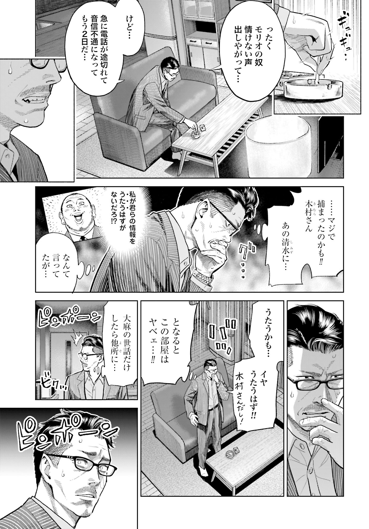 Tokyo Cannabis Tokku - Taimaou to Yobareta Otoko - Chapter 14 - Page 3