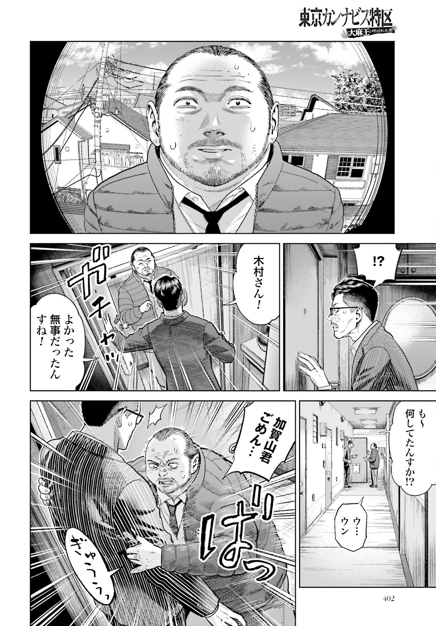 Tokyo Cannabis Tokku - Taimaou to Yobareta Otoko - Chapter 14 - Page 4
