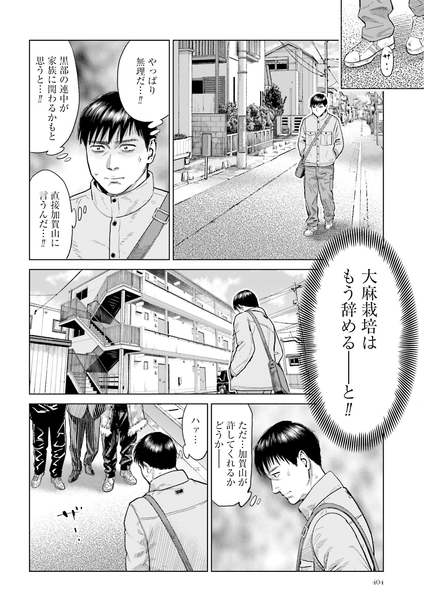 Tokyo Cannabis Tokku - Taimaou to Yobareta Otoko - Chapter 14 - Page 6