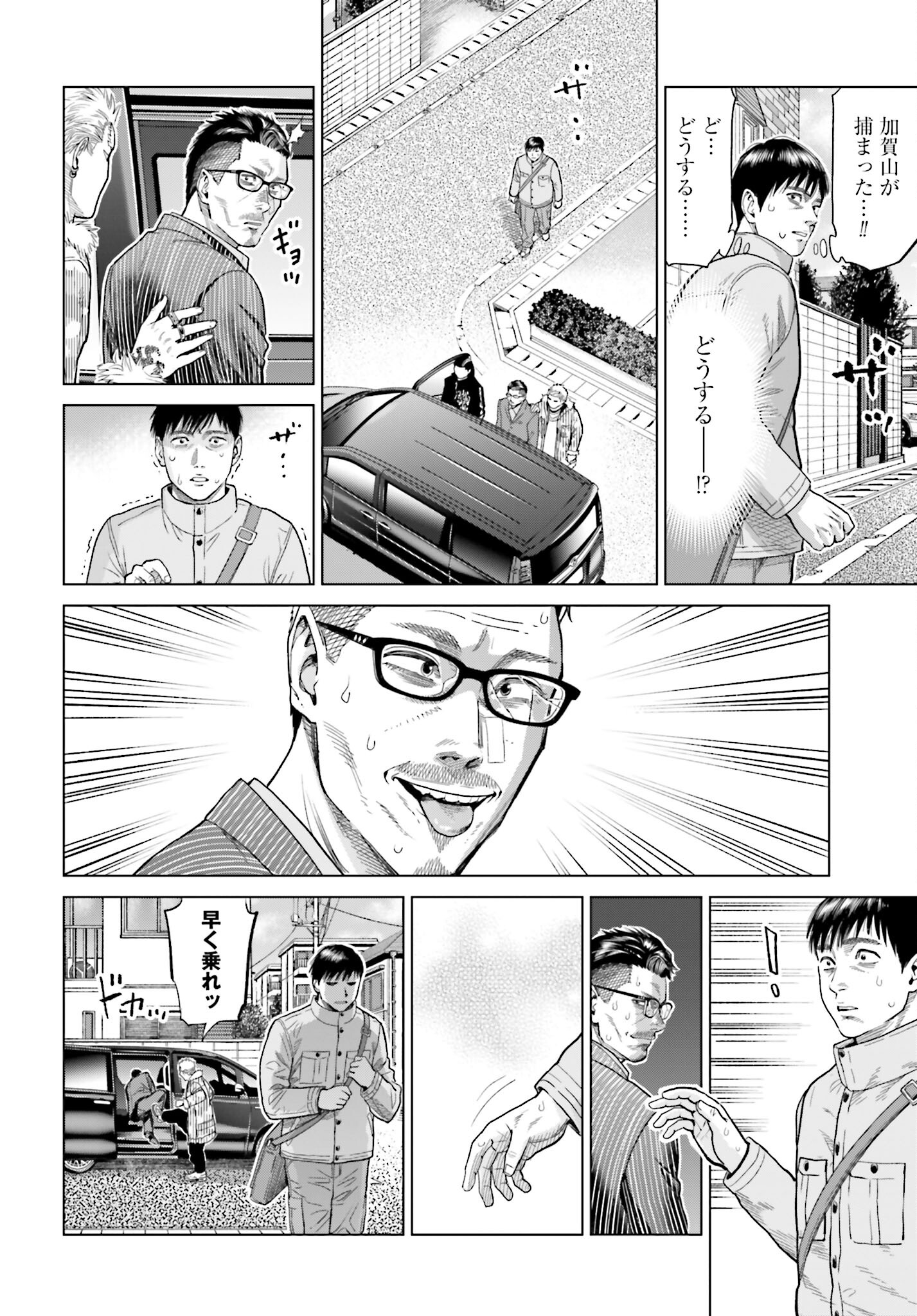 Tokyo Cannabis Tokku - Taimaou to Yobareta Otoko - Chapter 14 - Page 8
