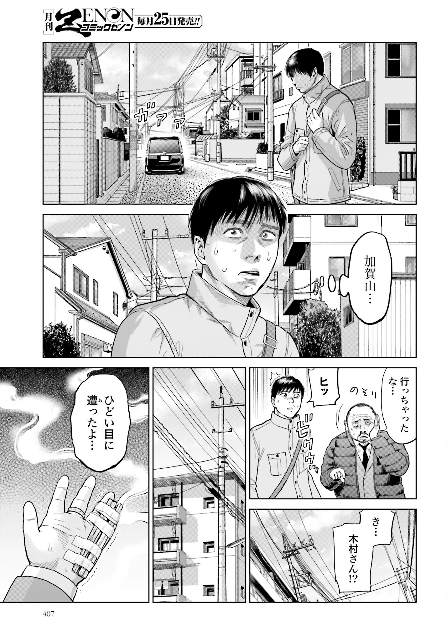 Tokyo Cannabis Tokku - Taimaou to Yobareta Otoko - Chapter 14 - Page 9