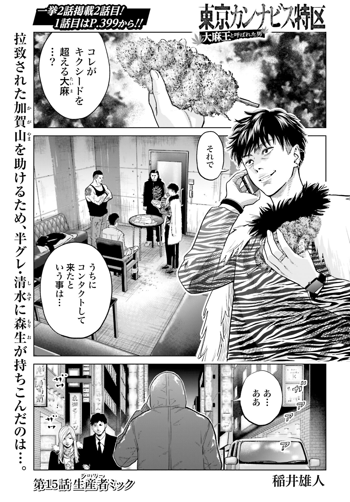 Tokyo Cannabis Tokku - Taimaou to Yobareta Otoko - Chapter 15 - Page 1