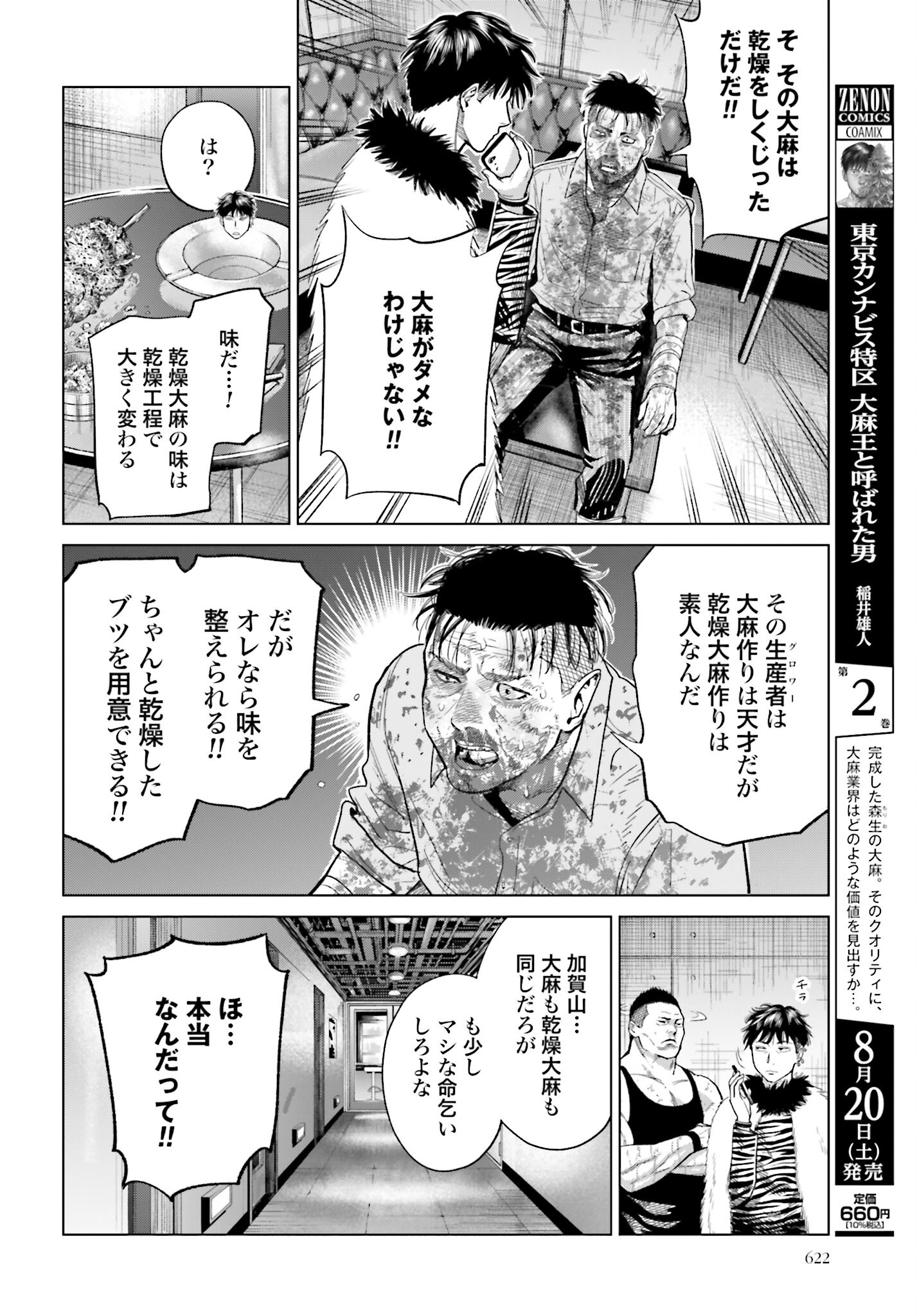 Tokyo Cannabis Tokku - Taimaou to Yobareta Otoko - Chapter 15 - Page 10