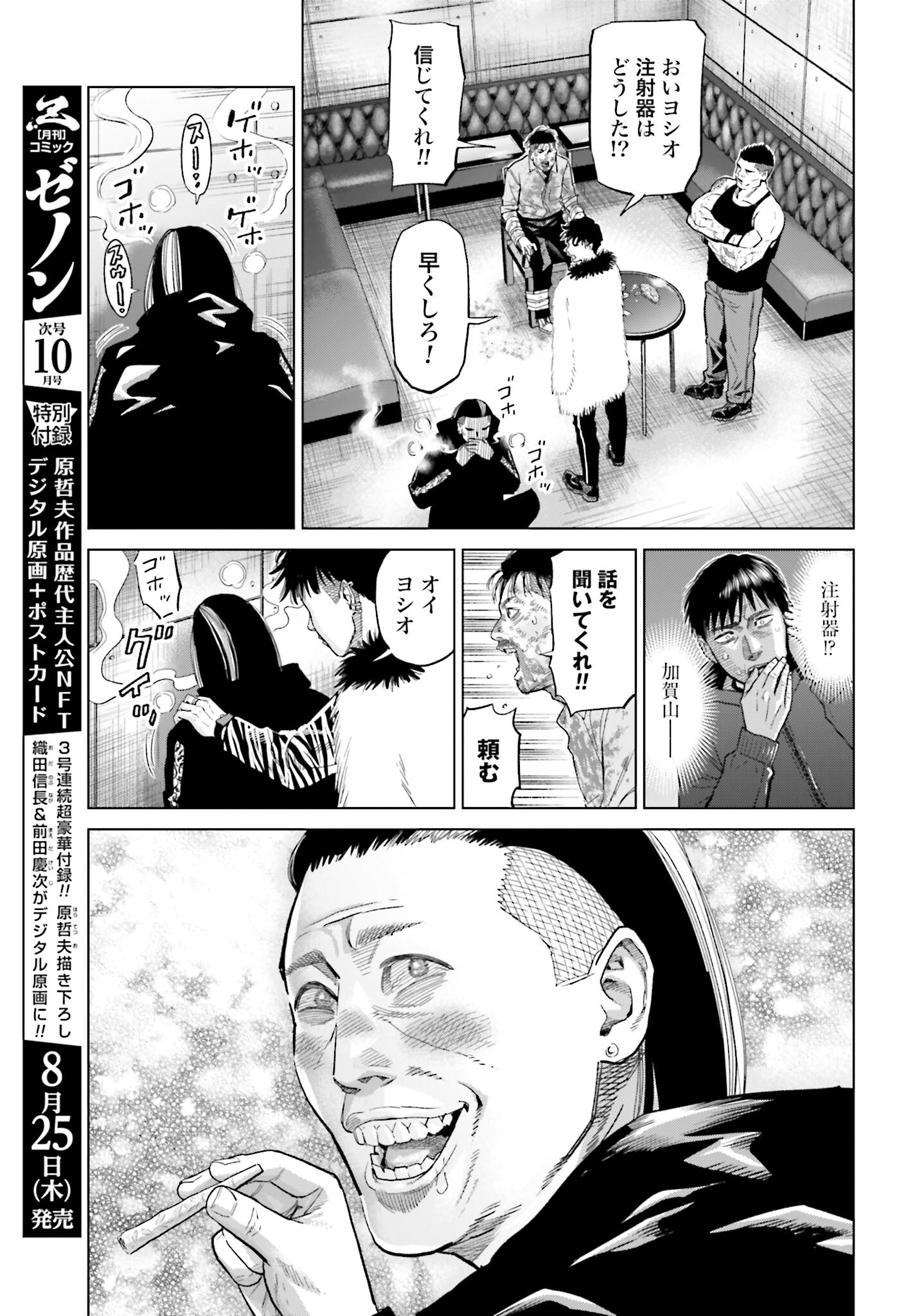Tokyo Cannabis Tokku - Taimaou to Yobareta Otoko - Chapter 15 - Page 11