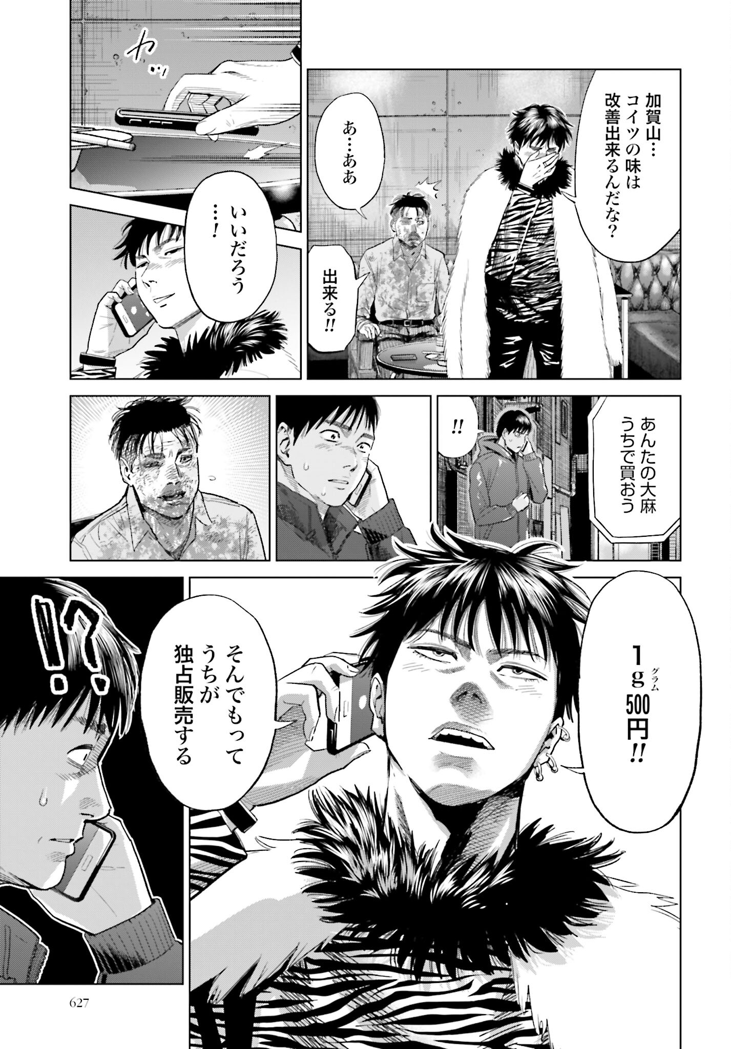 Tokyo Cannabis Tokku - Taimaou to Yobareta Otoko - Chapter 15 - Page 15