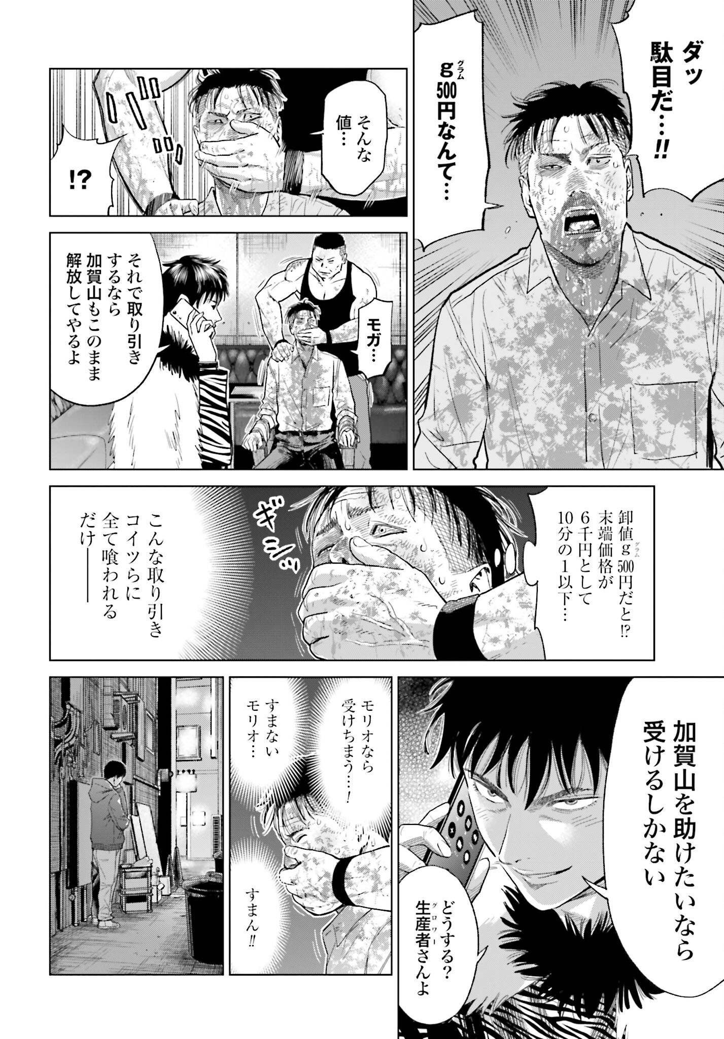 Tokyo Cannabis Tokku - Taimaou to Yobareta Otoko - Chapter 15 - Page 16