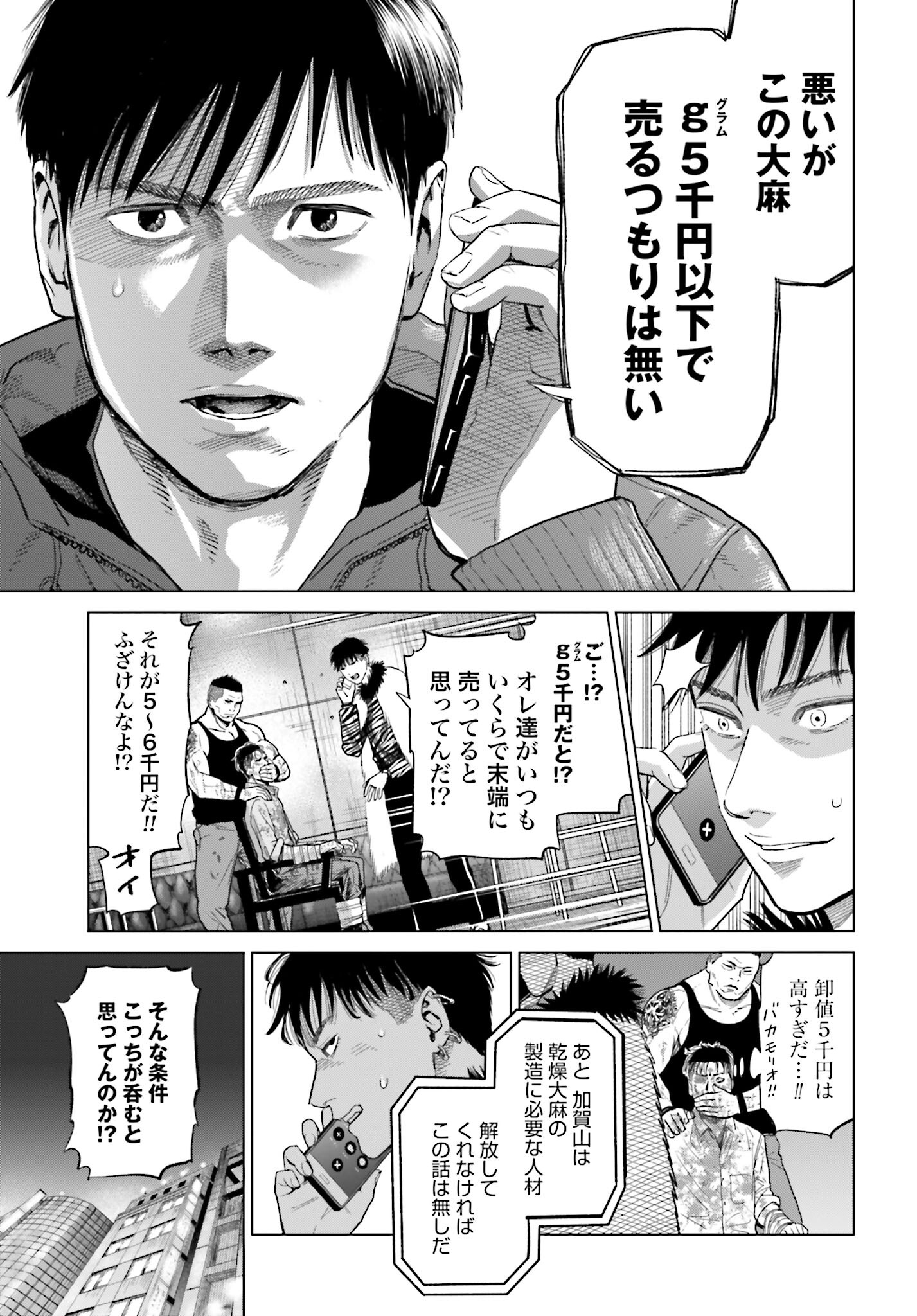 Tokyo Cannabis Tokku - Taimaou to Yobareta Otoko - Chapter 15 - Page 17