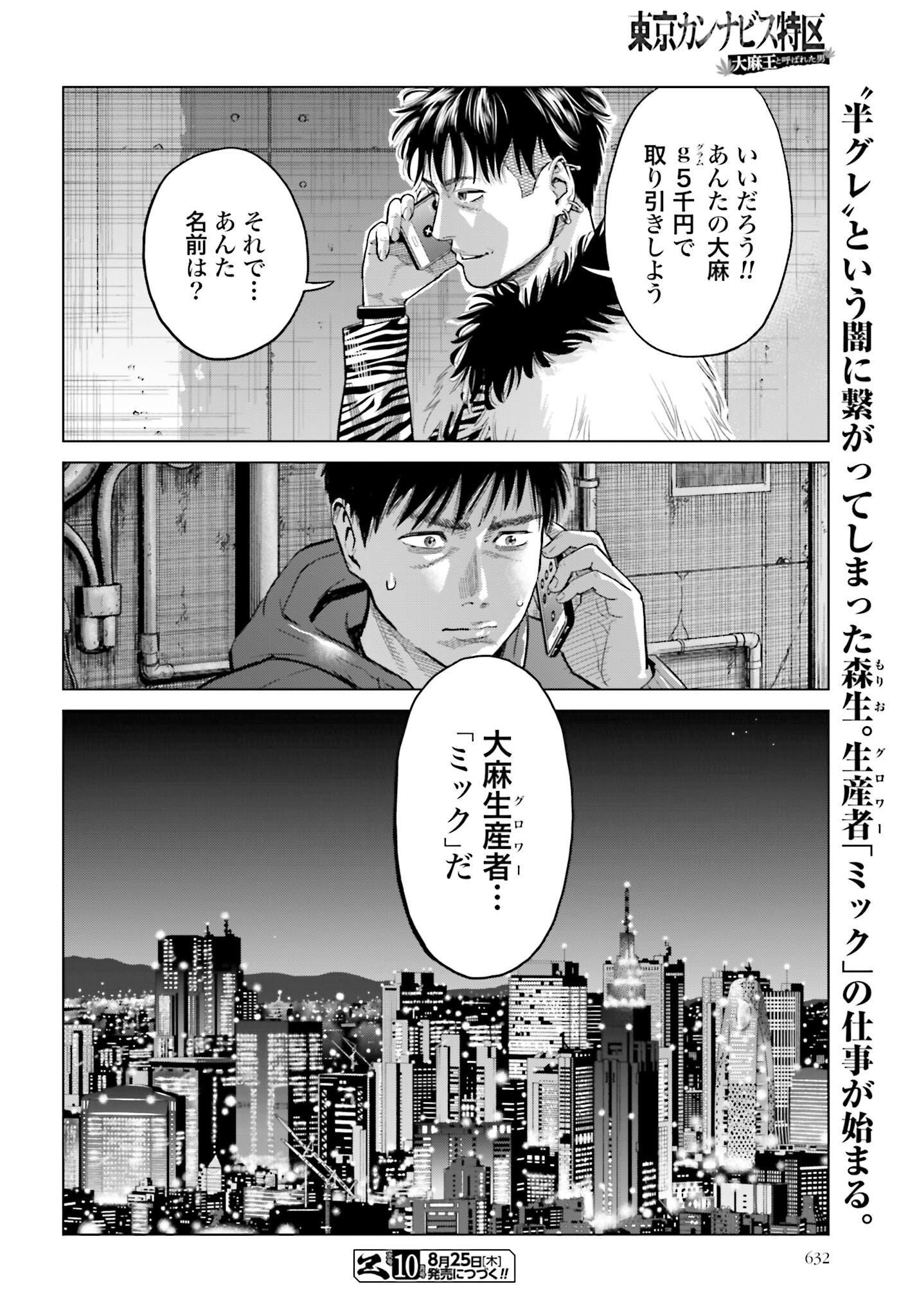 Tokyo Cannabis Tokku - Taimaou to Yobareta Otoko - Chapter 15 - Page 20