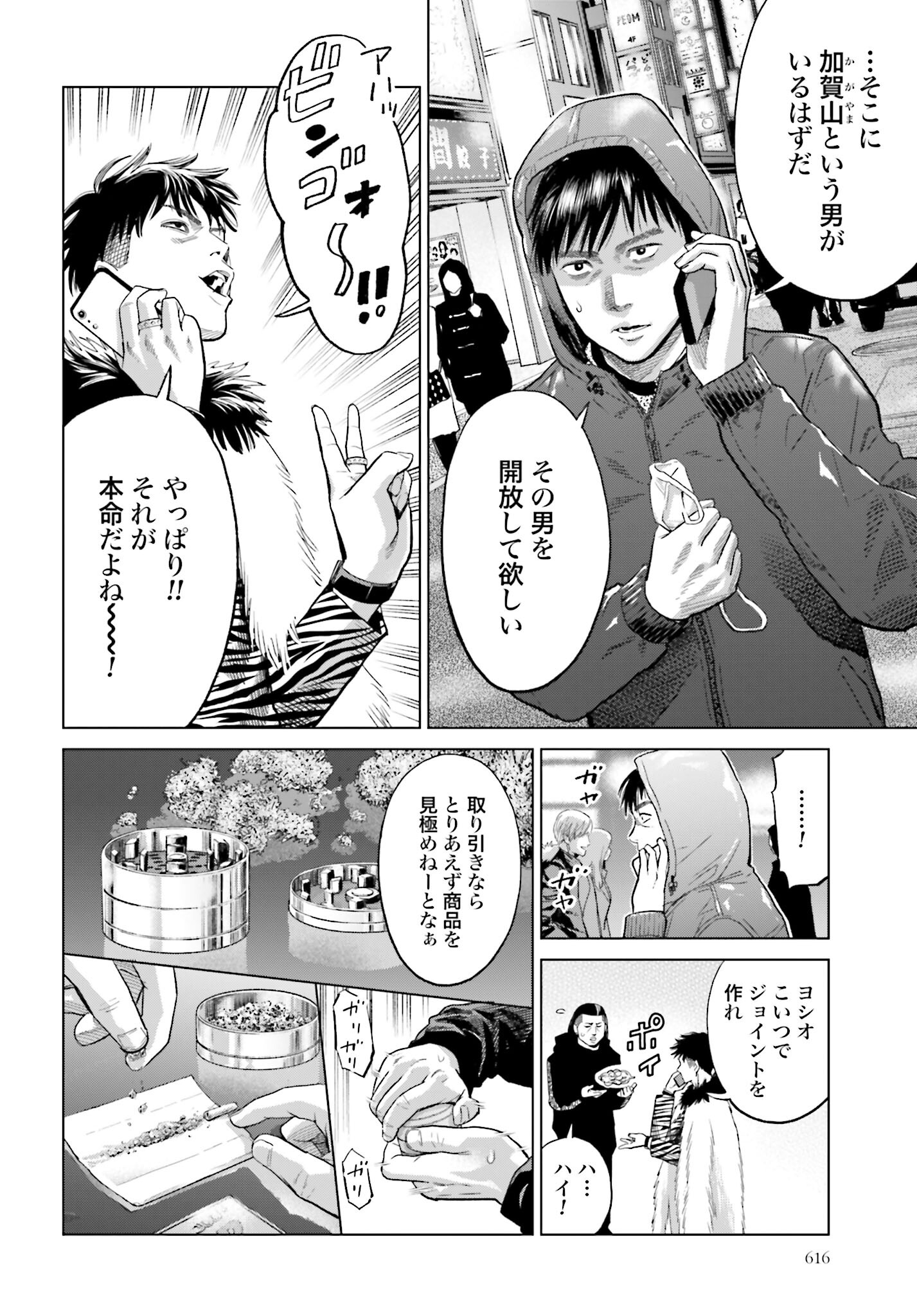 Tokyo Cannabis Tokku - Taimaou to Yobareta Otoko - Chapter 15 - Page 4