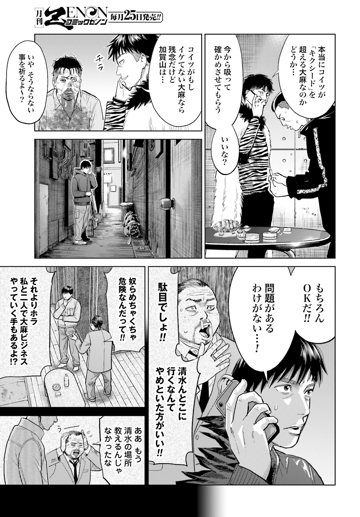 Tokyo Cannabis Tokku - Taimaou to Yobareta Otoko - Chapter 15 - Page 5
