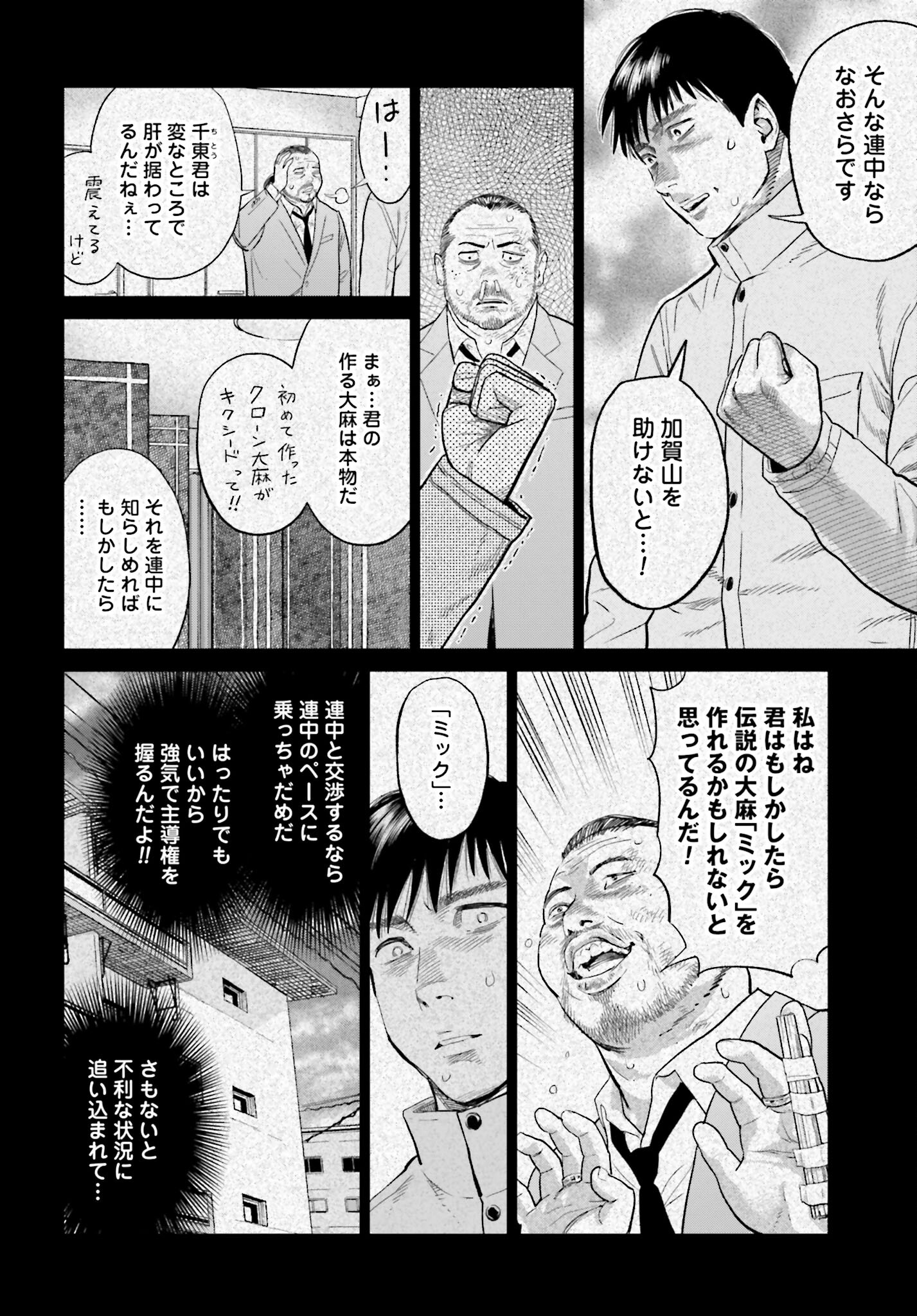 Tokyo Cannabis Tokku - Taimaou to Yobareta Otoko - Chapter 15 - Page 6