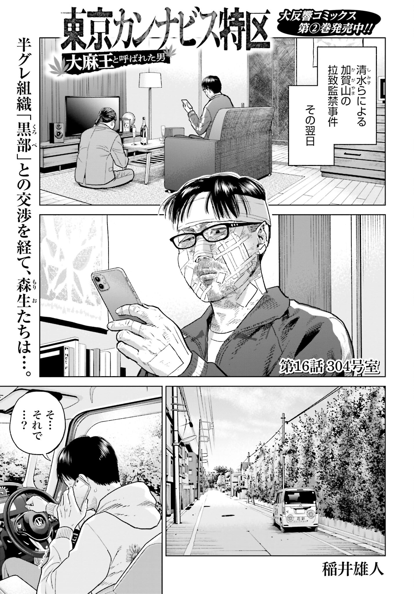 Tokyo Cannabis Tokku - Taimaou to Yobareta Otoko - Chapter 16 - Page 1