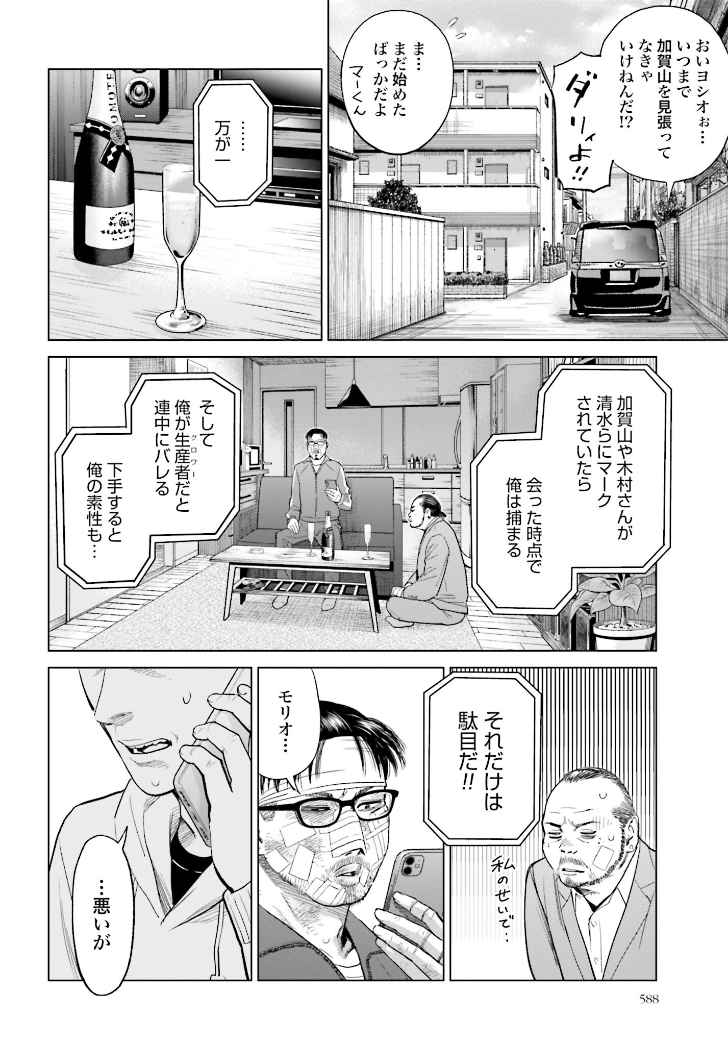 Tokyo Cannabis Tokku - Taimaou to Yobareta Otoko - Chapter 16 - Page 10