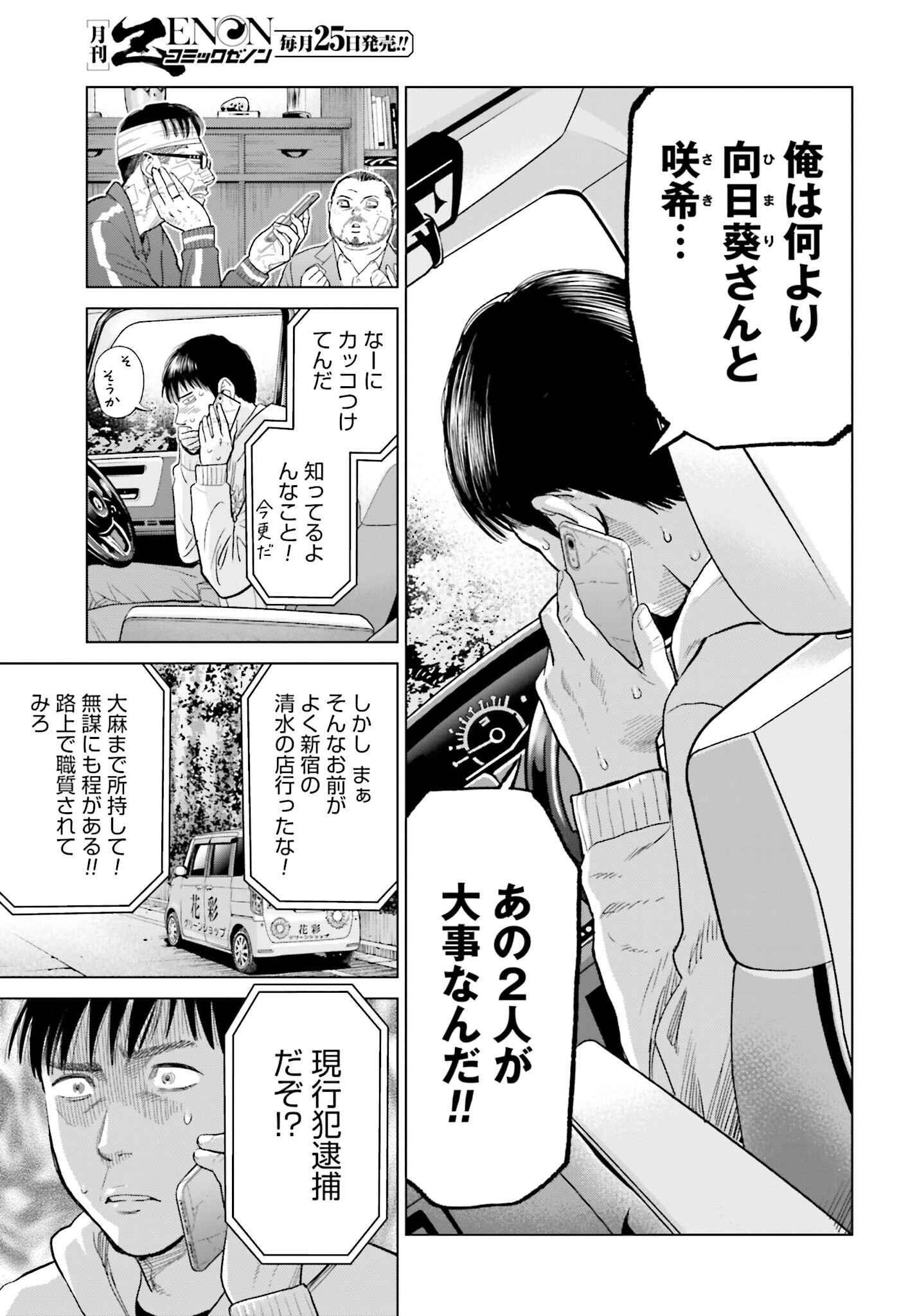 Tokyo Cannabis Tokku - Taimaou to Yobareta Otoko - Chapter 16 - Page 11