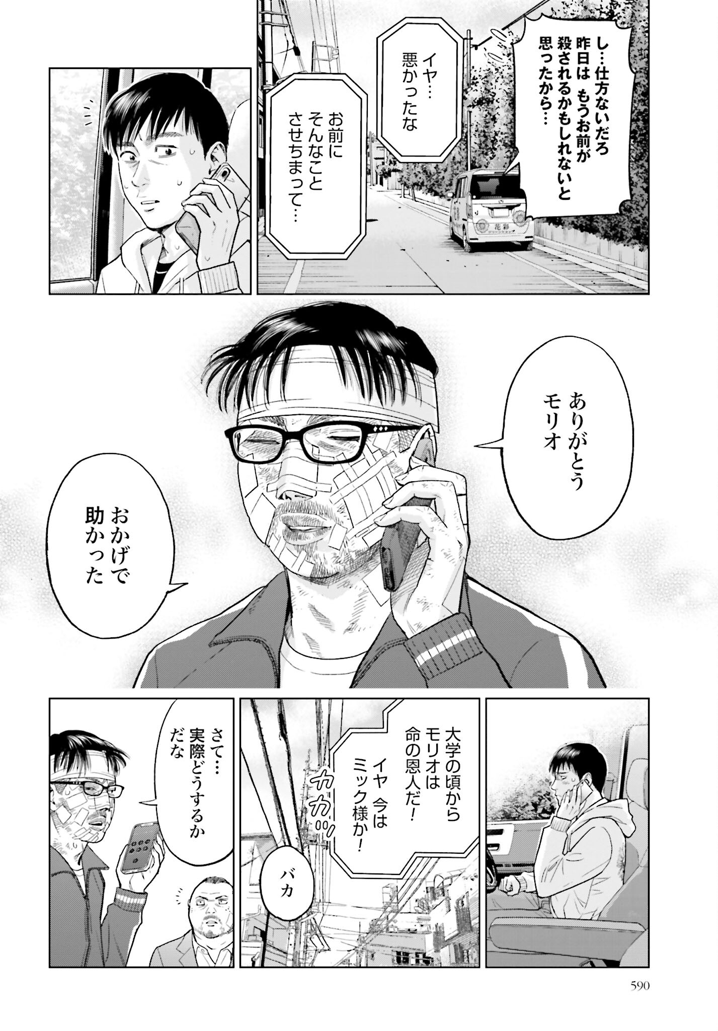 Tokyo Cannabis Tokku - Taimaou to Yobareta Otoko - Chapter 16 - Page 12