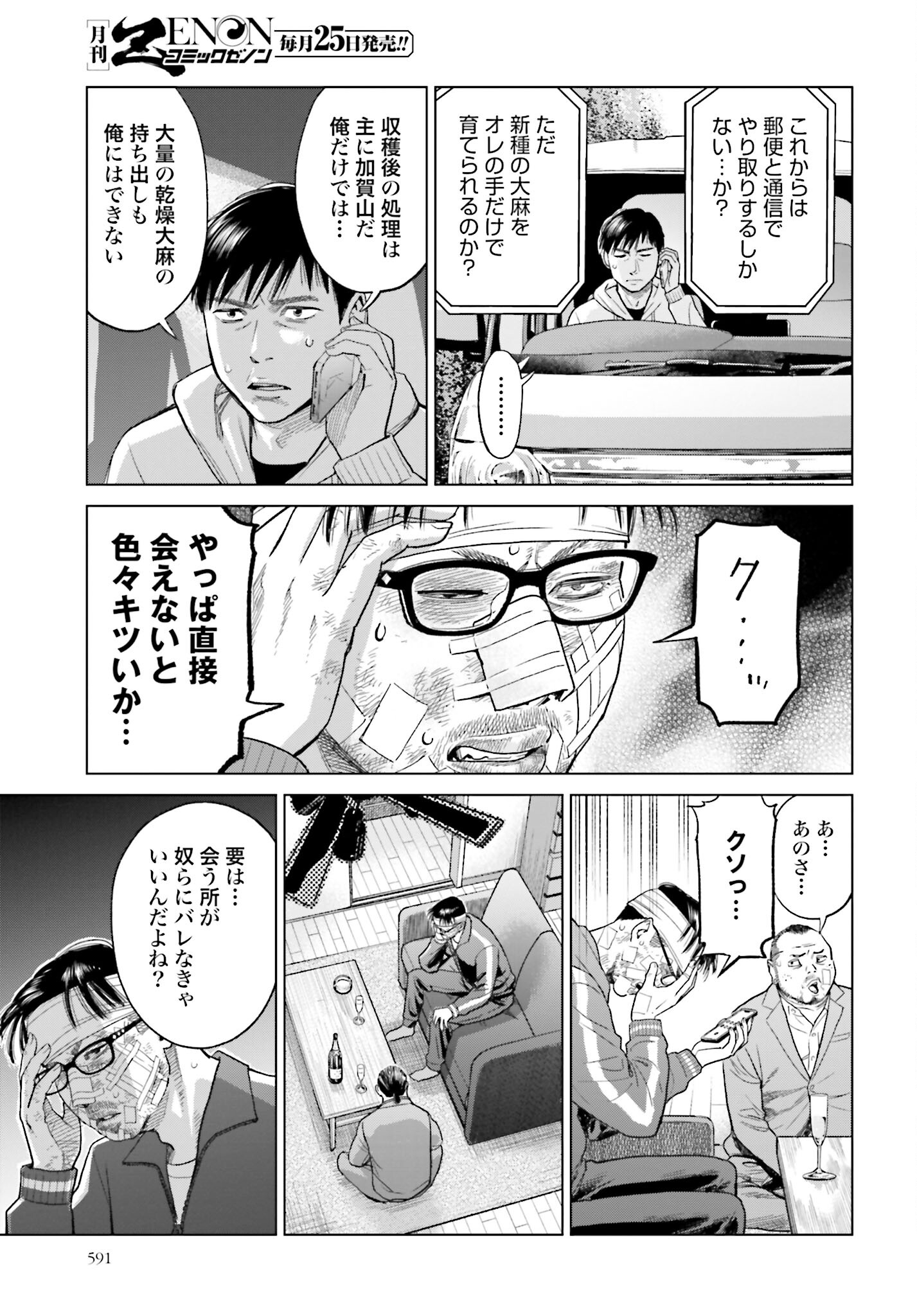 Tokyo Cannabis Tokku - Taimaou to Yobareta Otoko - Chapter 16 - Page 13