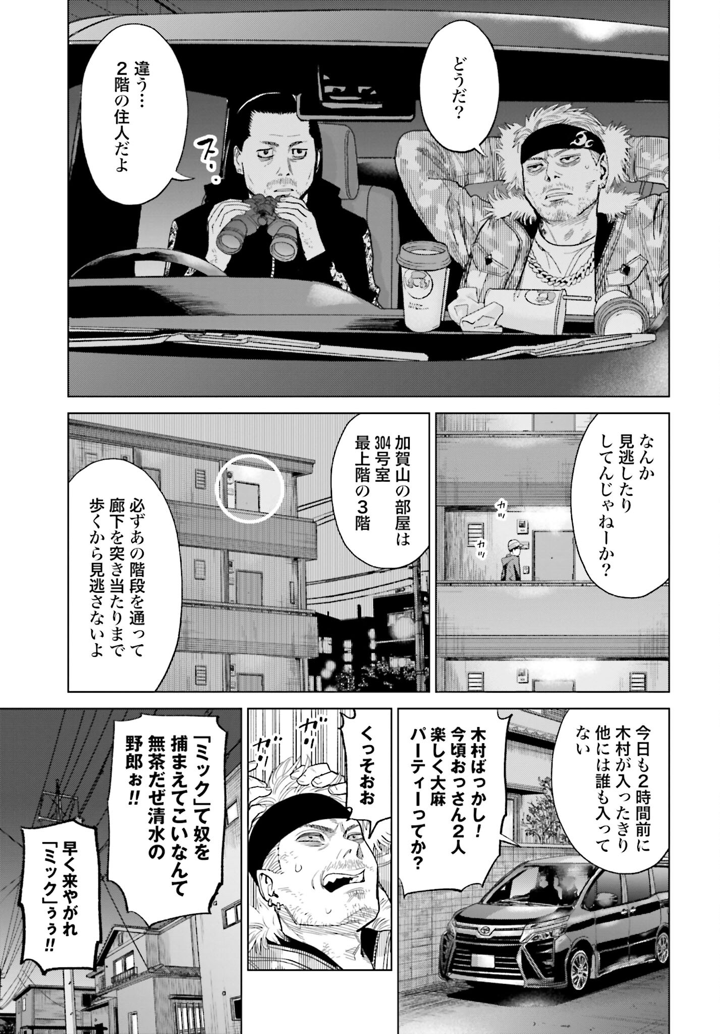 Tokyo Cannabis Tokku - Taimaou to Yobareta Otoko - Chapter 16 - Page 15