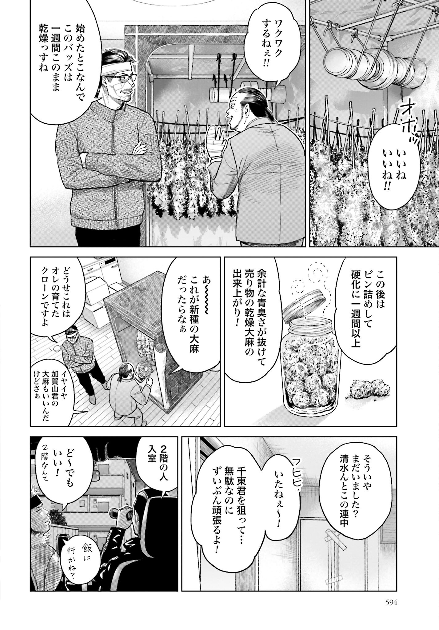 Tokyo Cannabis Tokku - Taimaou to Yobareta Otoko - Chapter 16 - Page 16