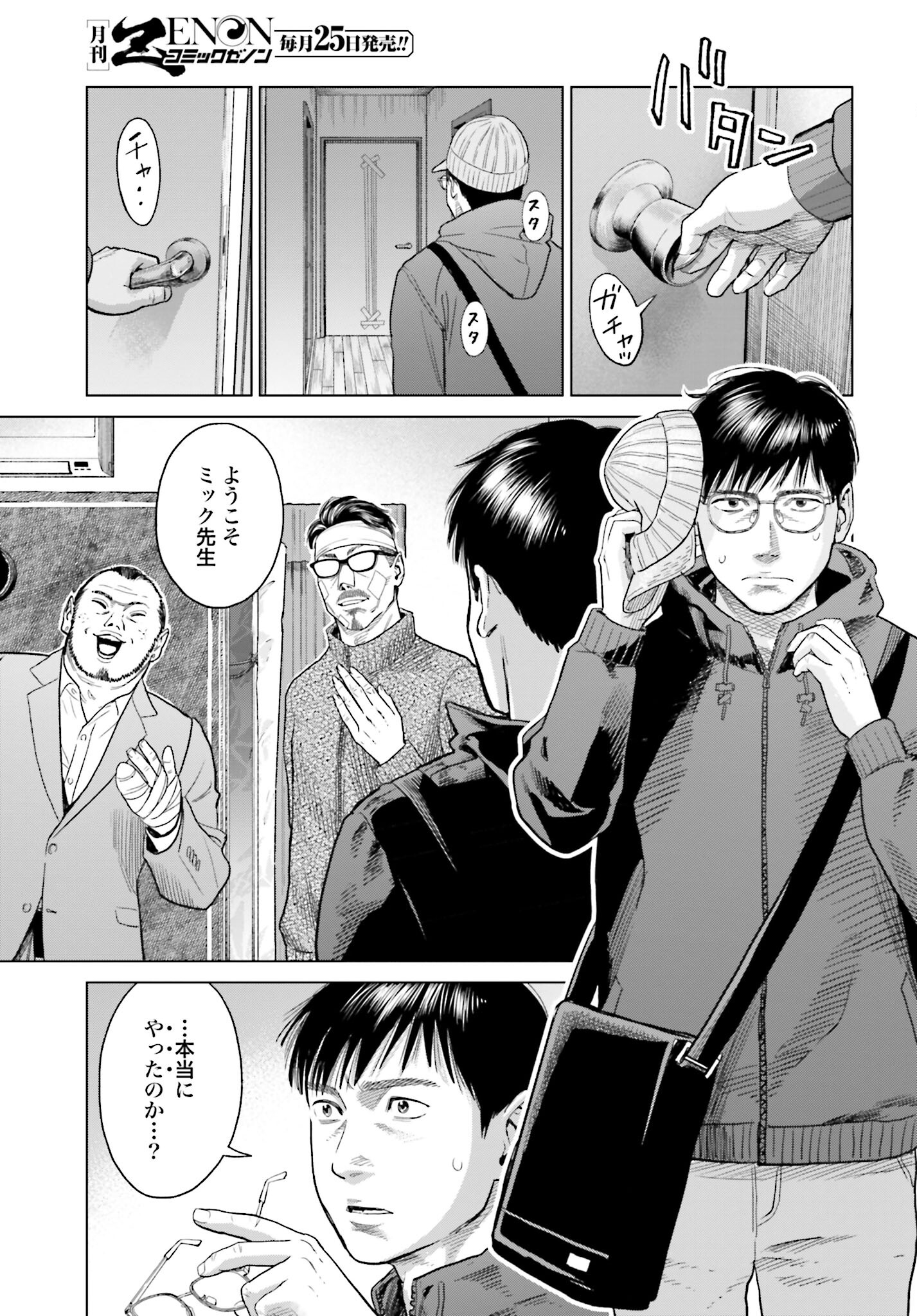 Tokyo Cannabis Tokku - Taimaou to Yobareta Otoko - Chapter 16 - Page 17