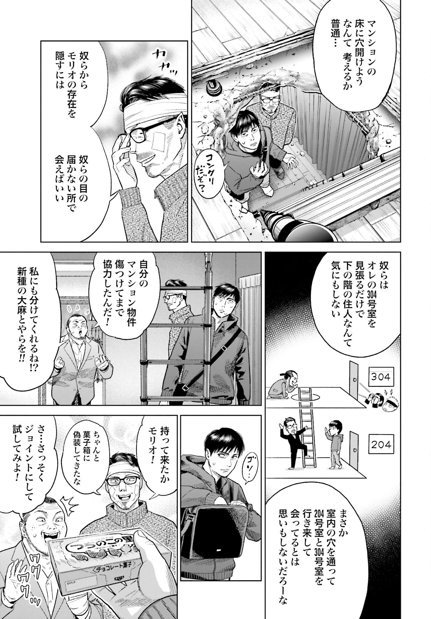 Tokyo Cannabis Tokku - Taimaou to Yobareta Otoko - Chapter 16 - Page 19
