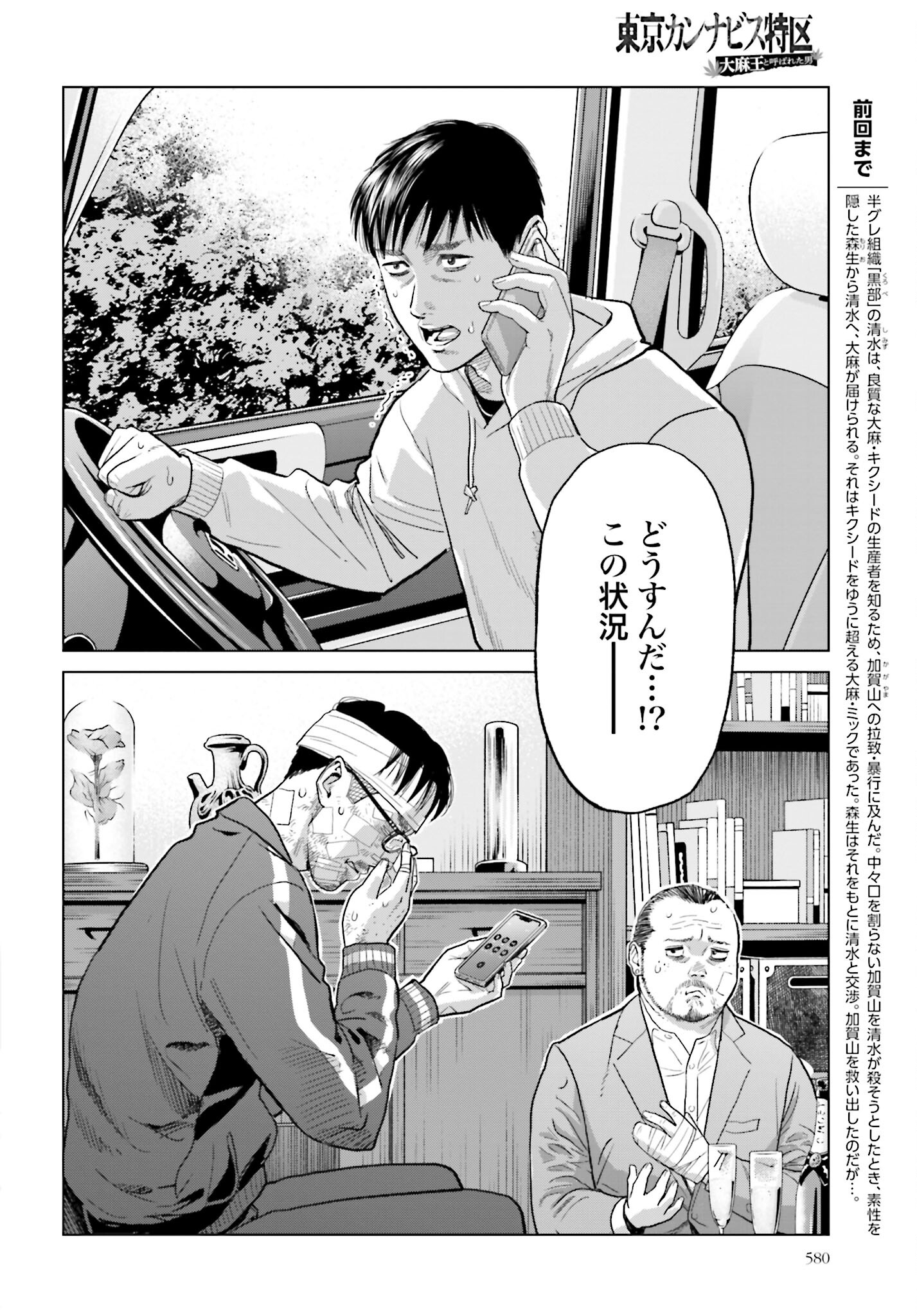 Tokyo Cannabis Tokku - Taimaou to Yobareta Otoko - Chapter 16 - Page 2