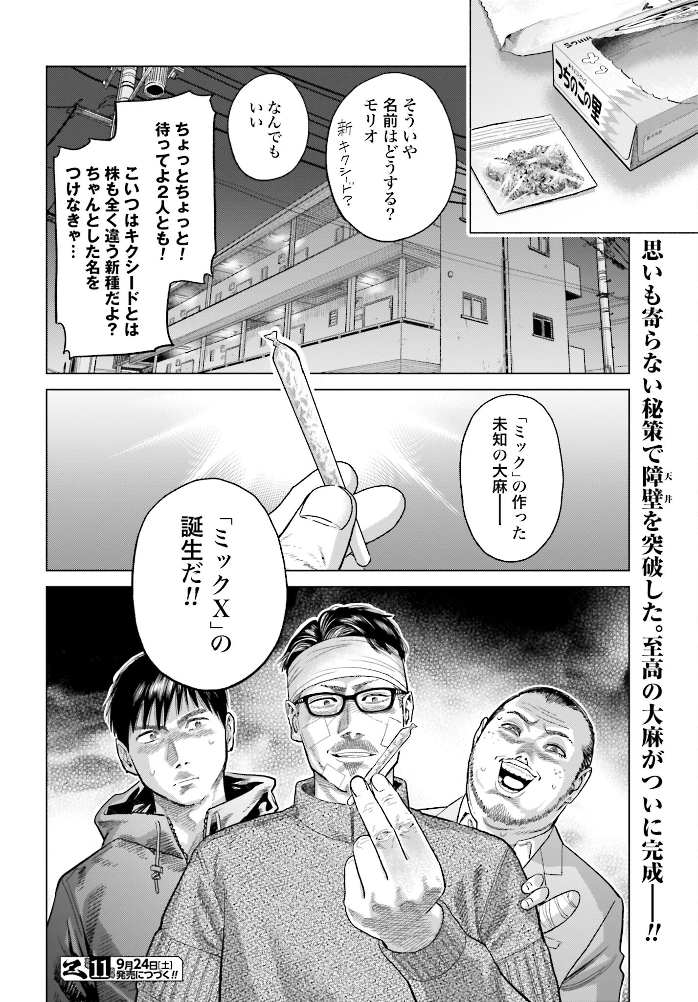 Tokyo Cannabis Tokku - Taimaou to Yobareta Otoko - Chapter 16 - Page 20