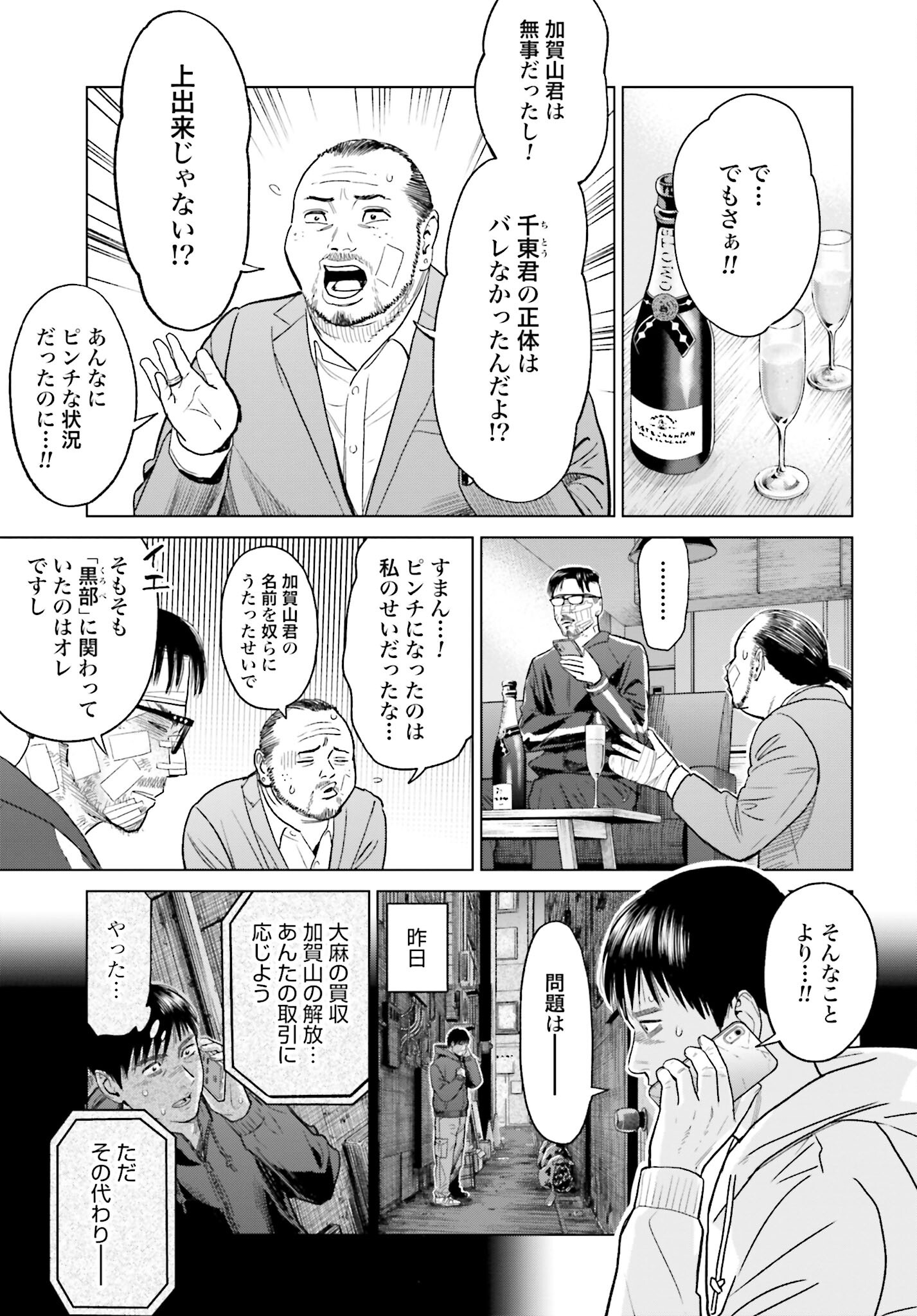 Tokyo Cannabis Tokku - Taimaou to Yobareta Otoko - Chapter 16 - Page 3