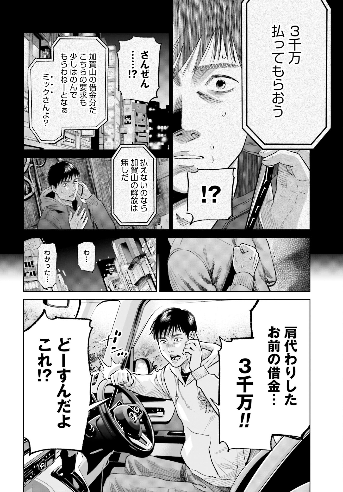 Tokyo Cannabis Tokku - Taimaou to Yobareta Otoko - Chapter 16 - Page 4