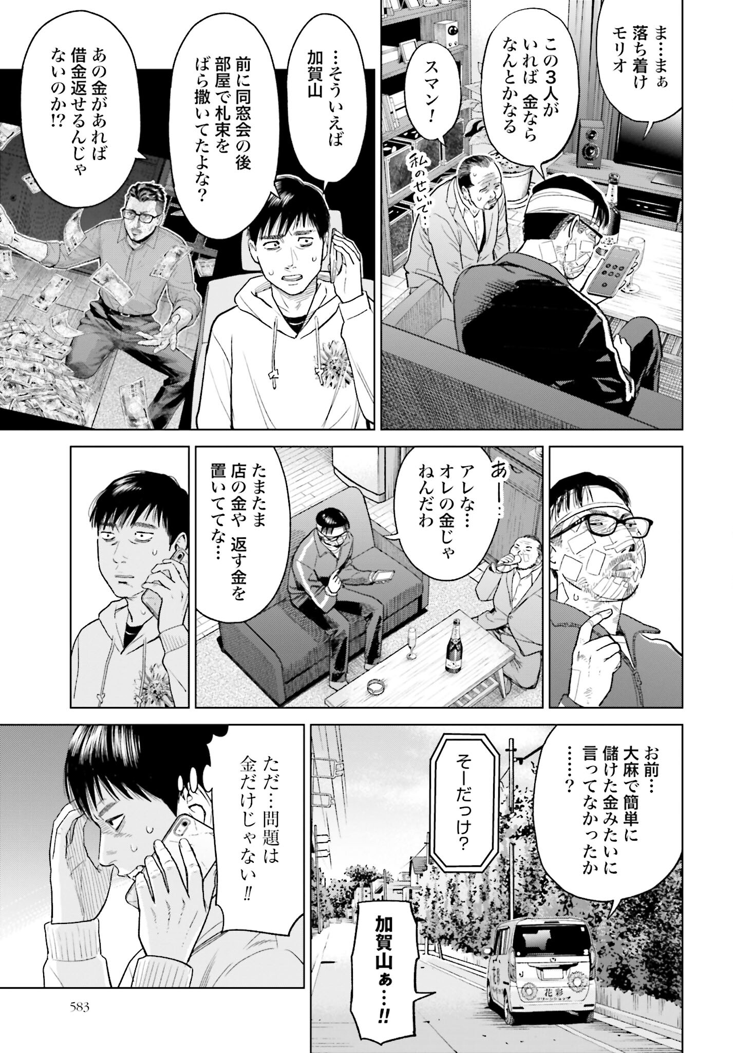 Tokyo Cannabis Tokku - Taimaou to Yobareta Otoko - Chapter 16 - Page 5