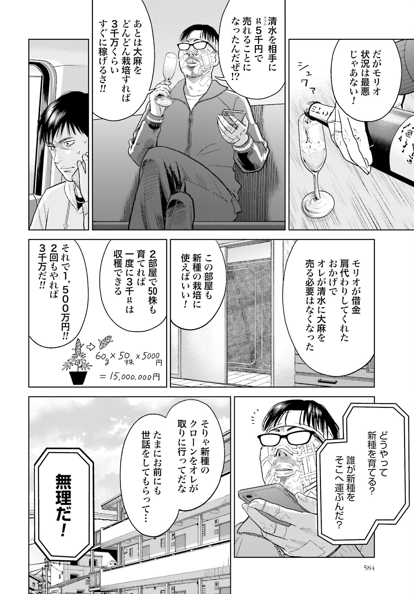 Tokyo Cannabis Tokku - Taimaou to Yobareta Otoko - Chapter 16 - Page 6