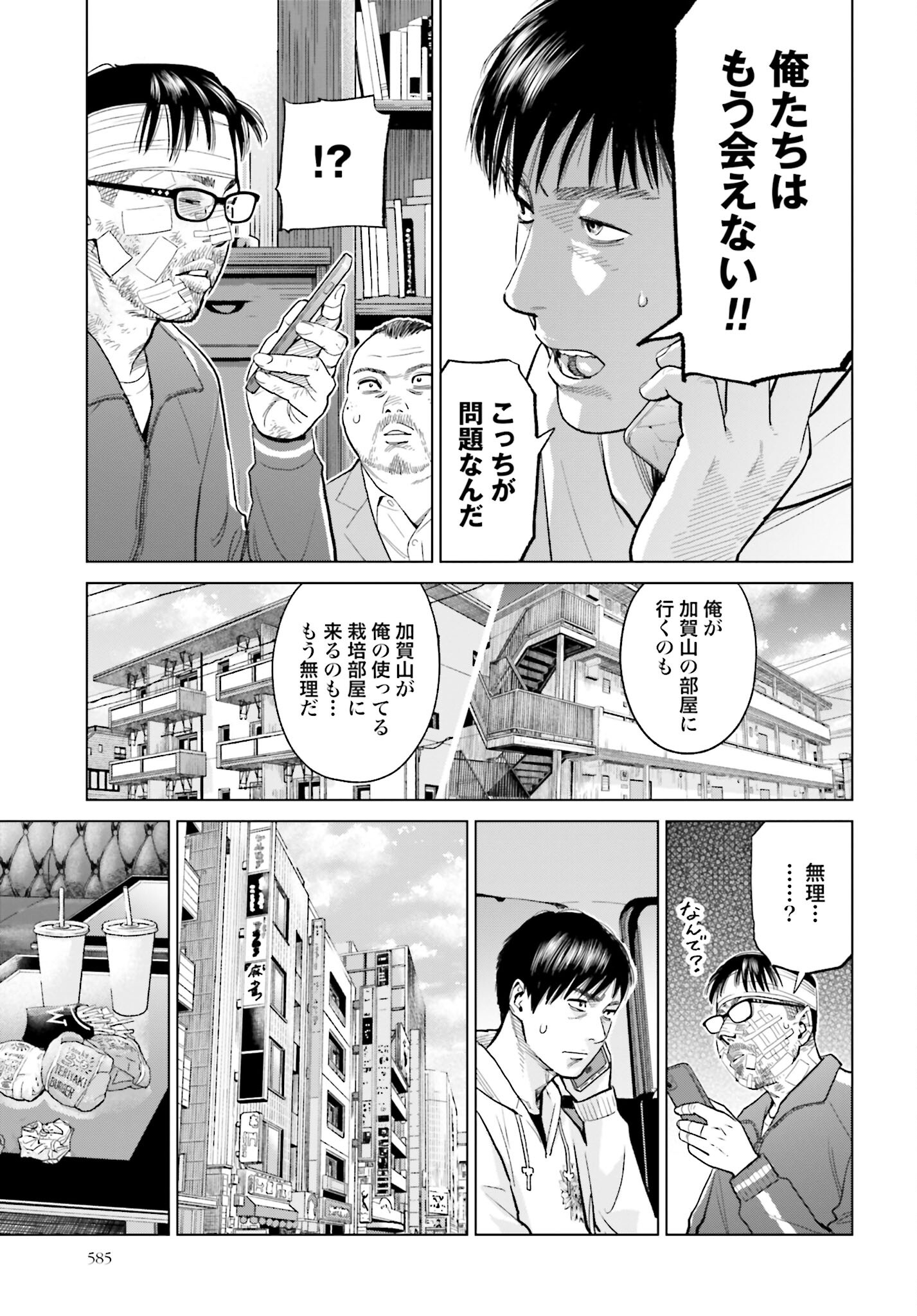 Tokyo Cannabis Tokku - Taimaou to Yobareta Otoko - Chapter 16 - Page 7