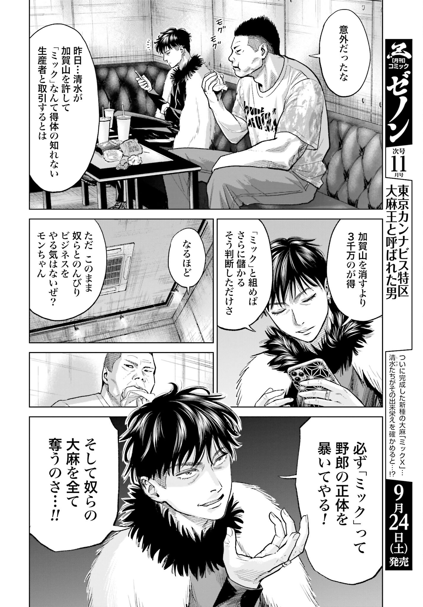 Tokyo Cannabis Tokku - Taimaou to Yobareta Otoko - Chapter 16 - Page 8