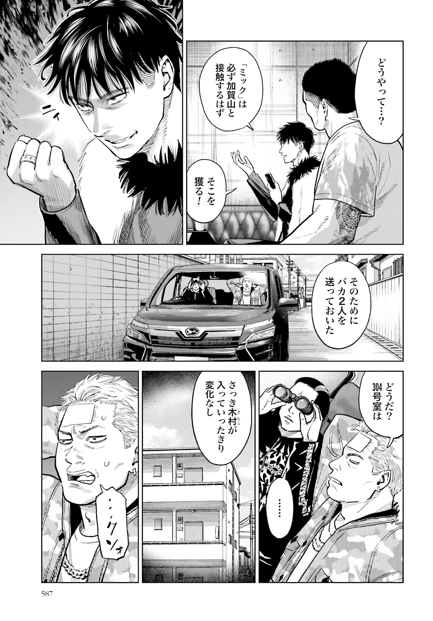 Tokyo Cannabis Tokku - Taimaou to Yobareta Otoko - Chapter 16 - Page 9