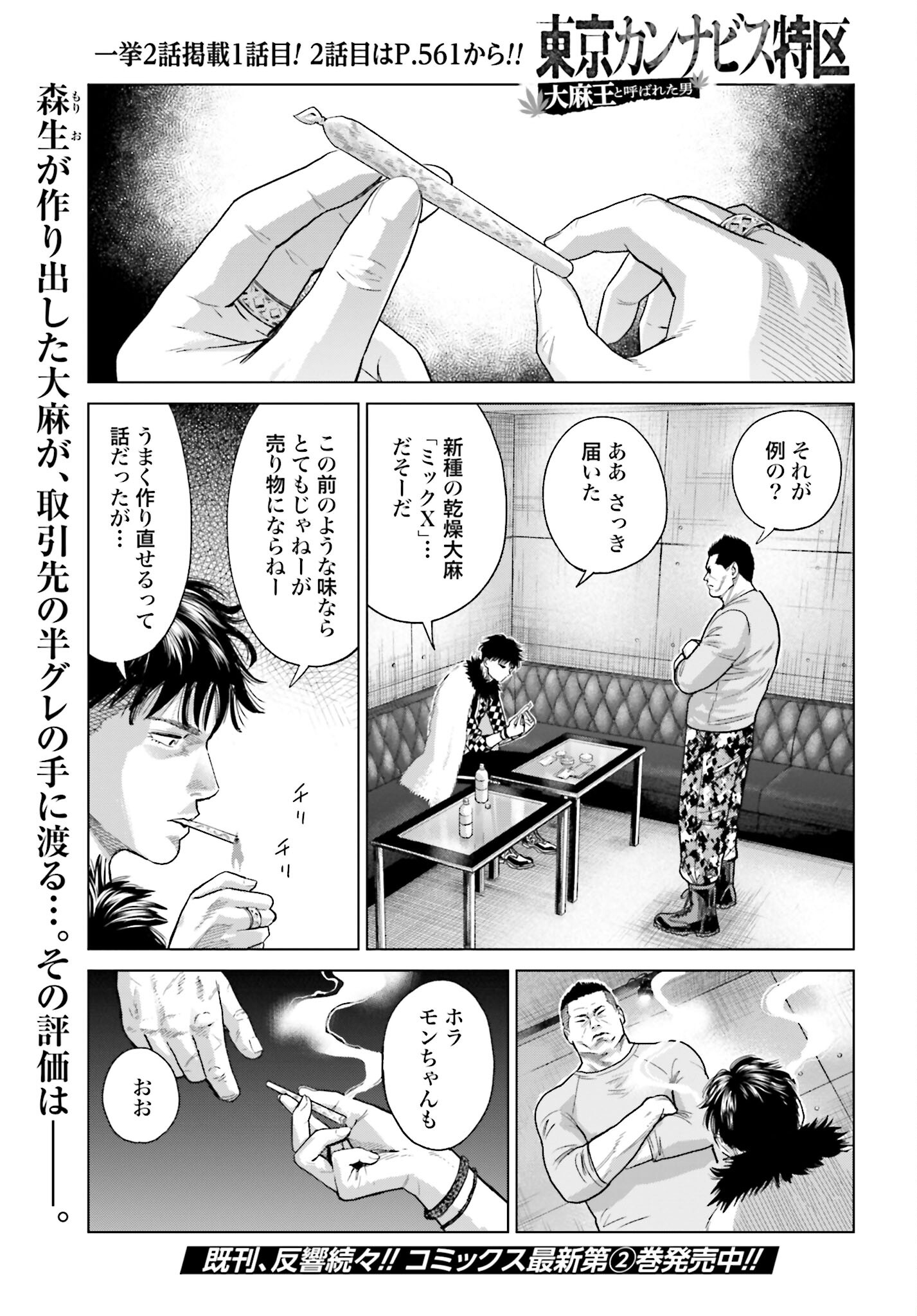 Tokyo Cannabis Tokku - Taimaou to Yobareta Otoko - Chapter 17 - Page 1