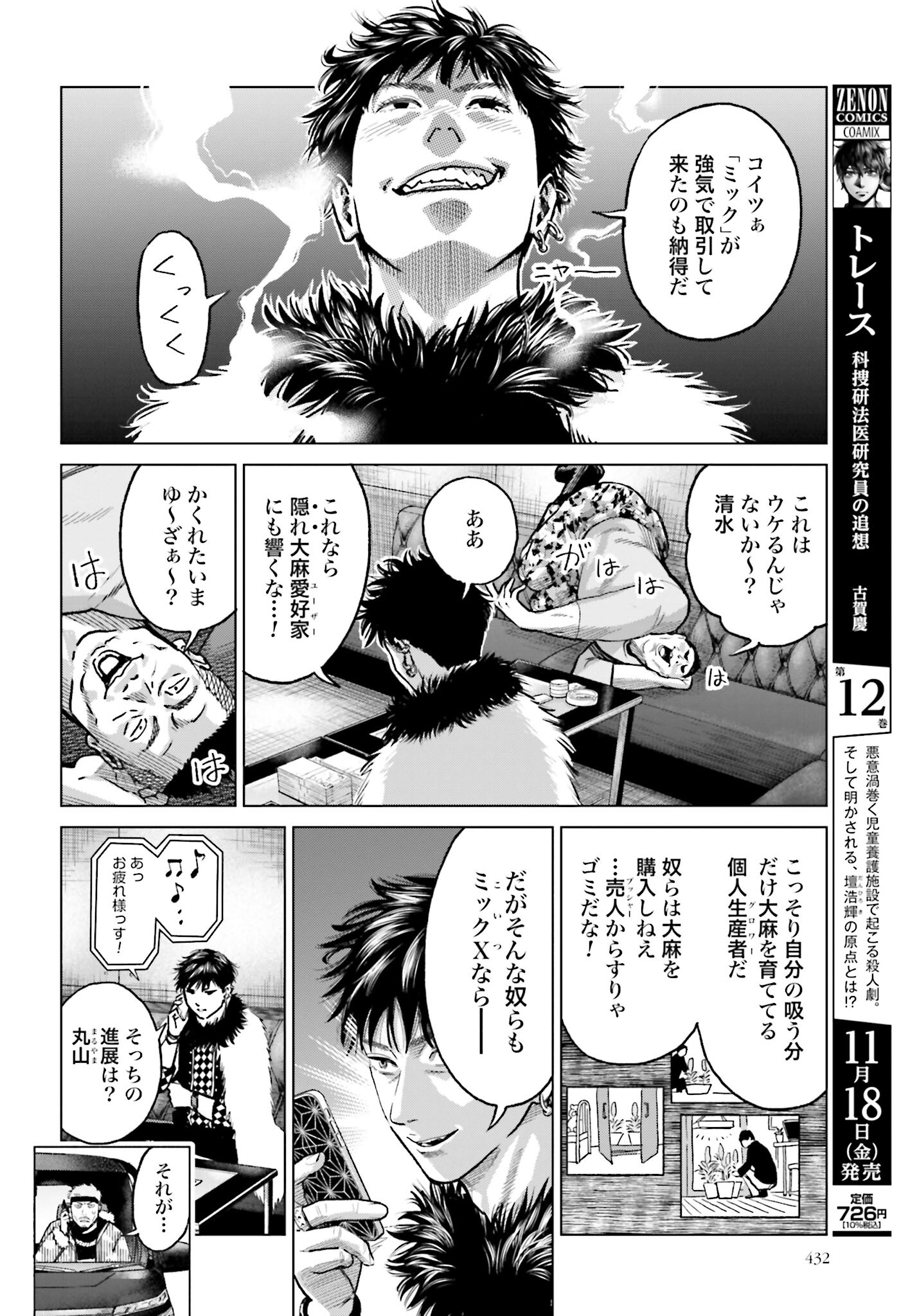Tokyo Cannabis Tokku - Taimaou to Yobareta Otoko - Chapter 17 - Page 10