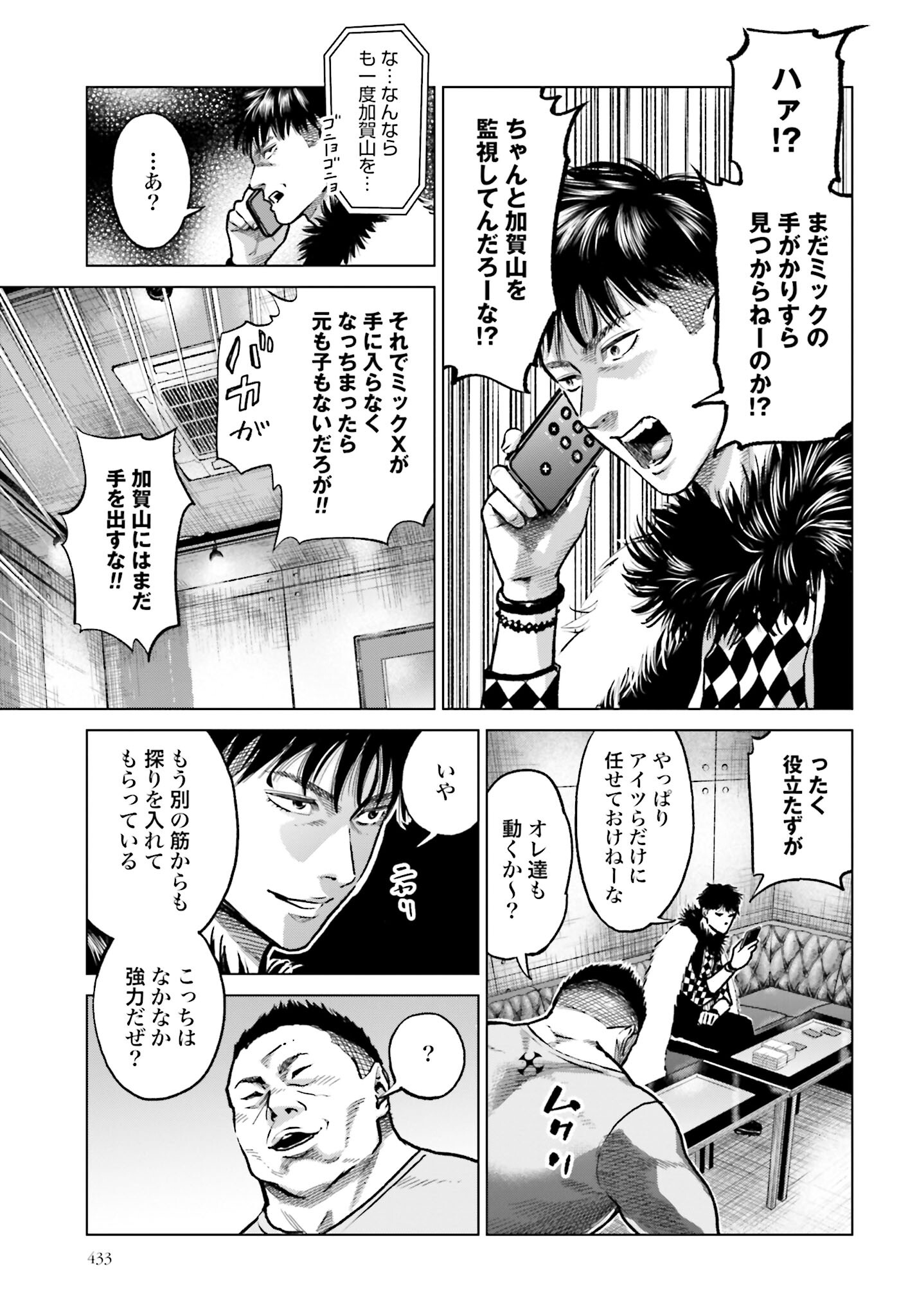 Tokyo Cannabis Tokku - Taimaou to Yobareta Otoko - Chapter 17 - Page 11
