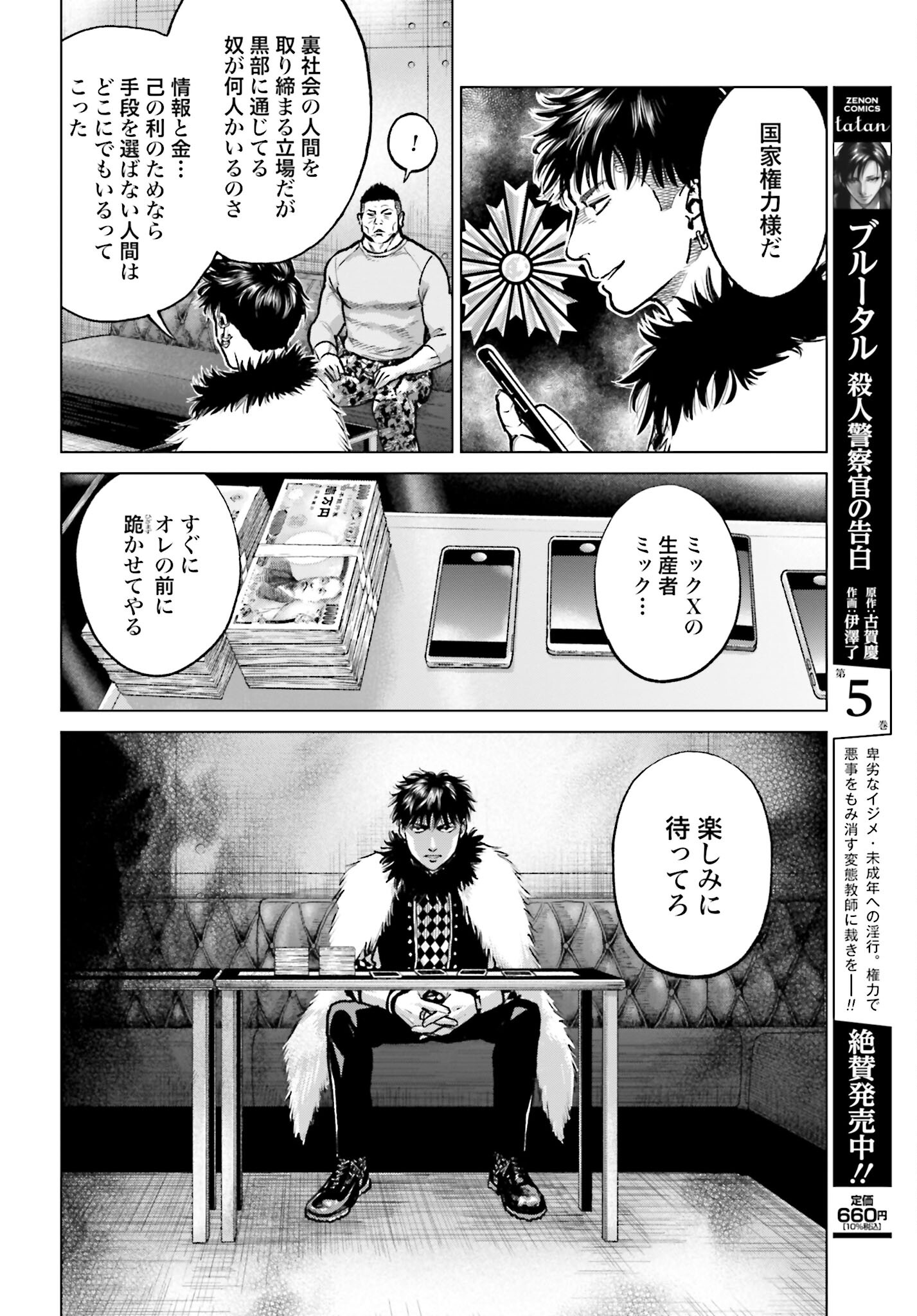 Tokyo Cannabis Tokku - Taimaou to Yobareta Otoko - Chapter 17 - Page 12