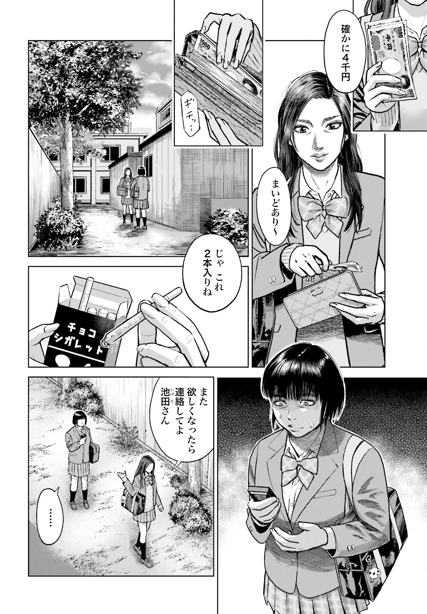 Tokyo Cannabis Tokku - Taimaou to Yobareta Otoko - Chapter 17 - Page 14